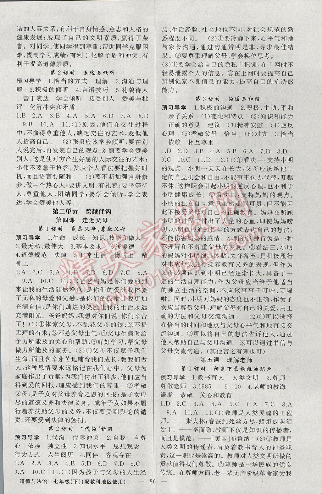 2017年原創(chuàng)新課堂七年級道德與法治下冊教科版 參考答案第2頁