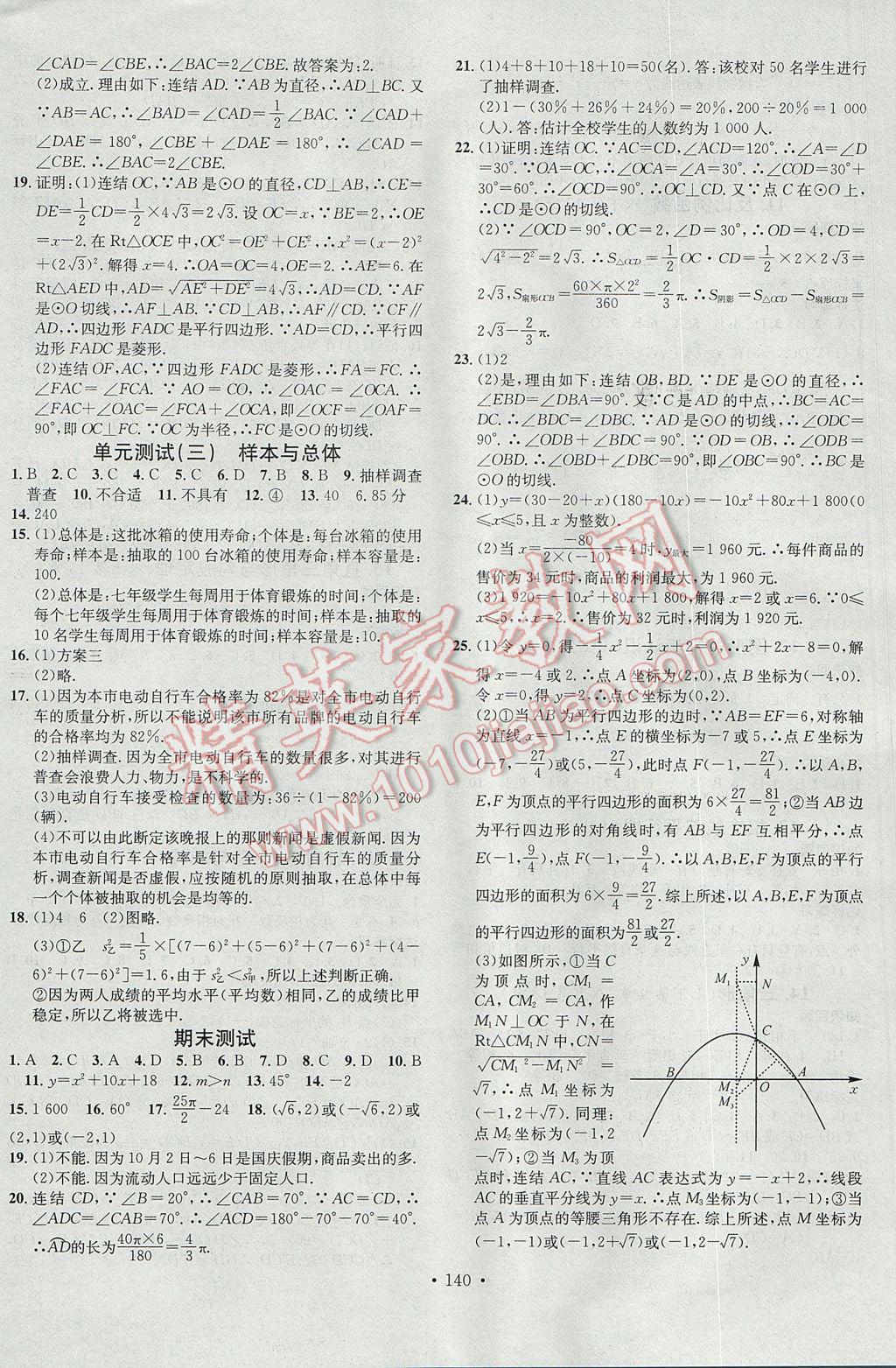 2017年名校课堂滚动学习法九年级数学下册华师大版黑龙江教育出版社 参考答案第16页