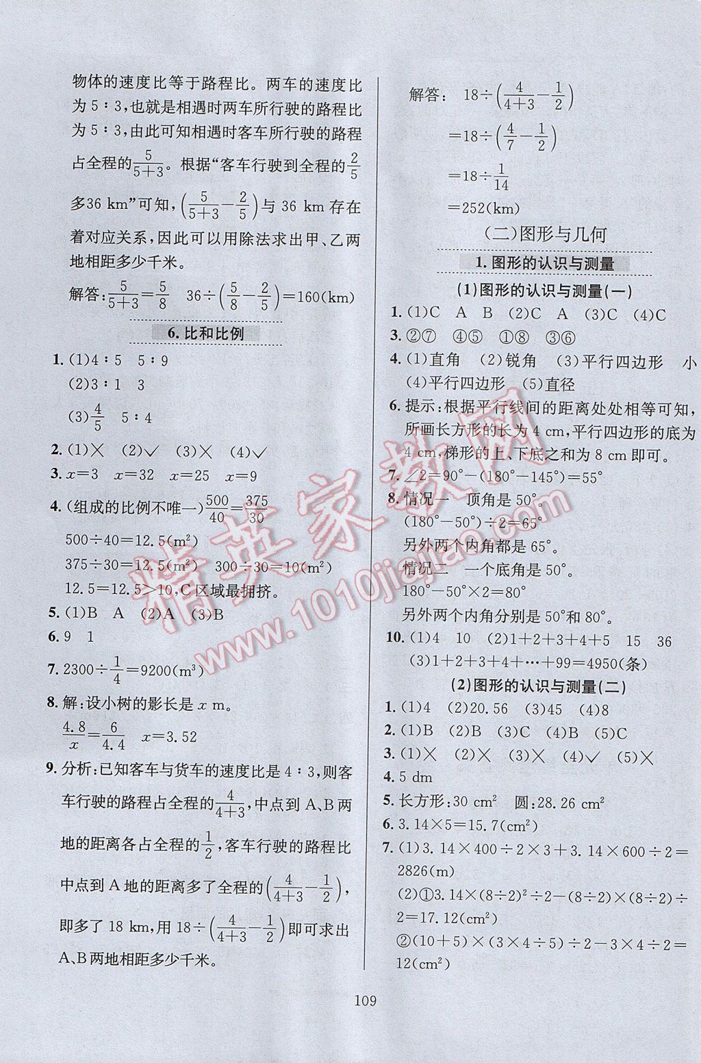 2017年小學(xué)教材全練六年級(jí)數(shù)學(xué)下冊(cè)人教版天津?qū)Ｓ?nbsp;參考答案第13頁