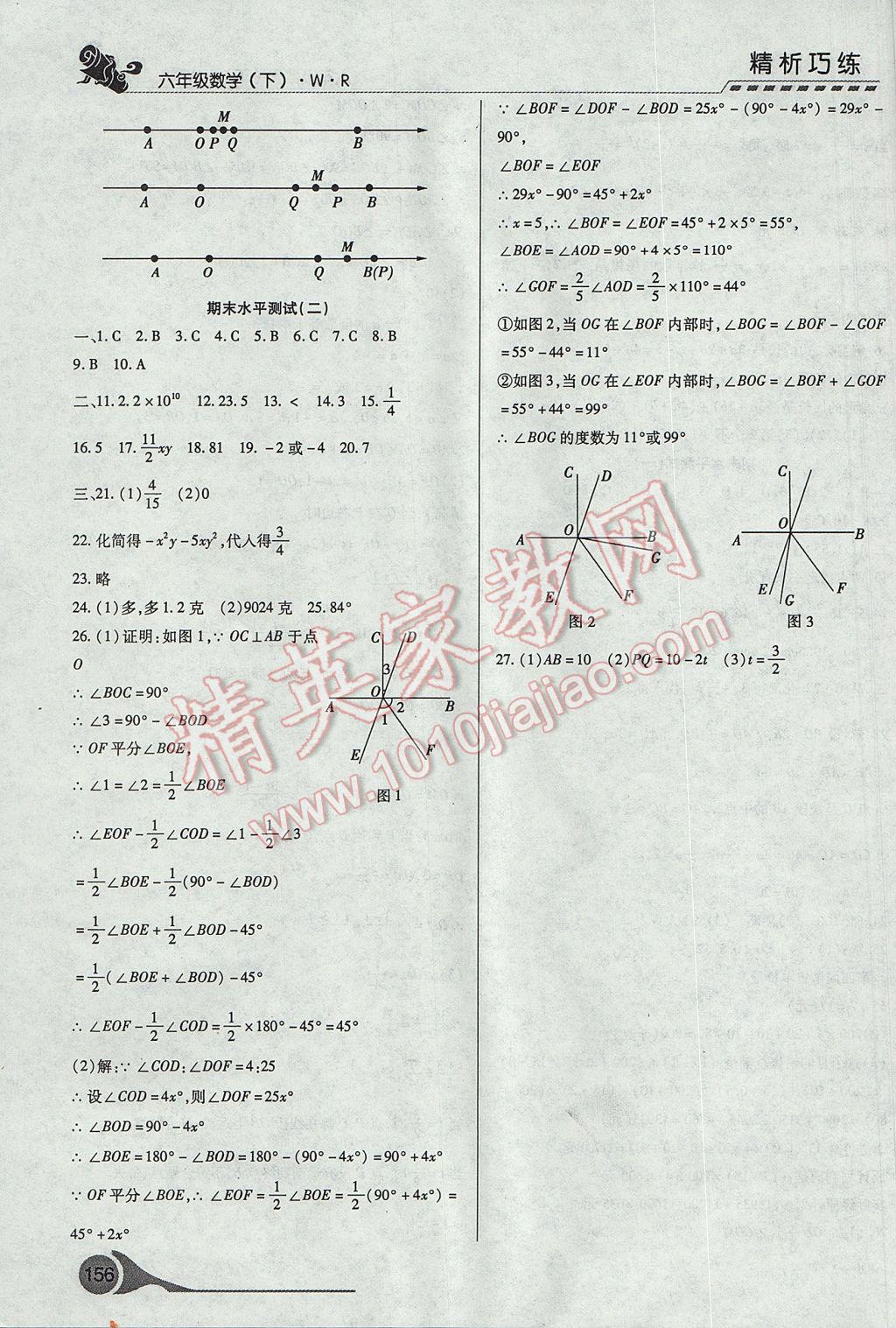 2017年精析巧練階段性驗收與測試六年級數(shù)學下冊WR 參考答案第16頁