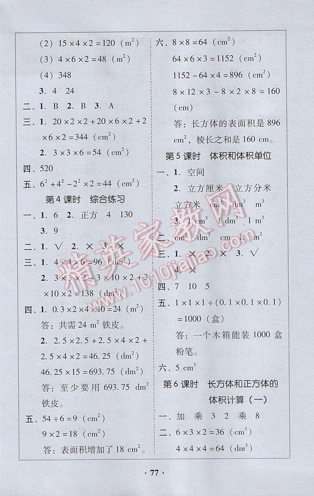 2017年家校導(dǎo)學(xué)五年級(jí)數(shù)學(xué)下冊(cè) 參考答案第15頁