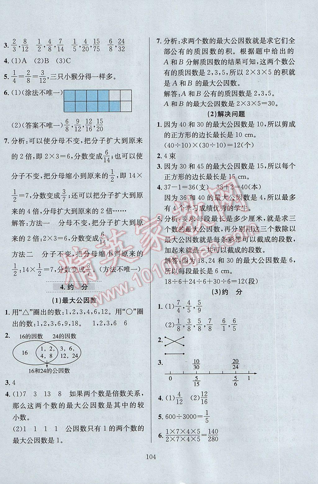 2017年小学教材全练五年级数学下册人教版天津专用 参考答案第8页