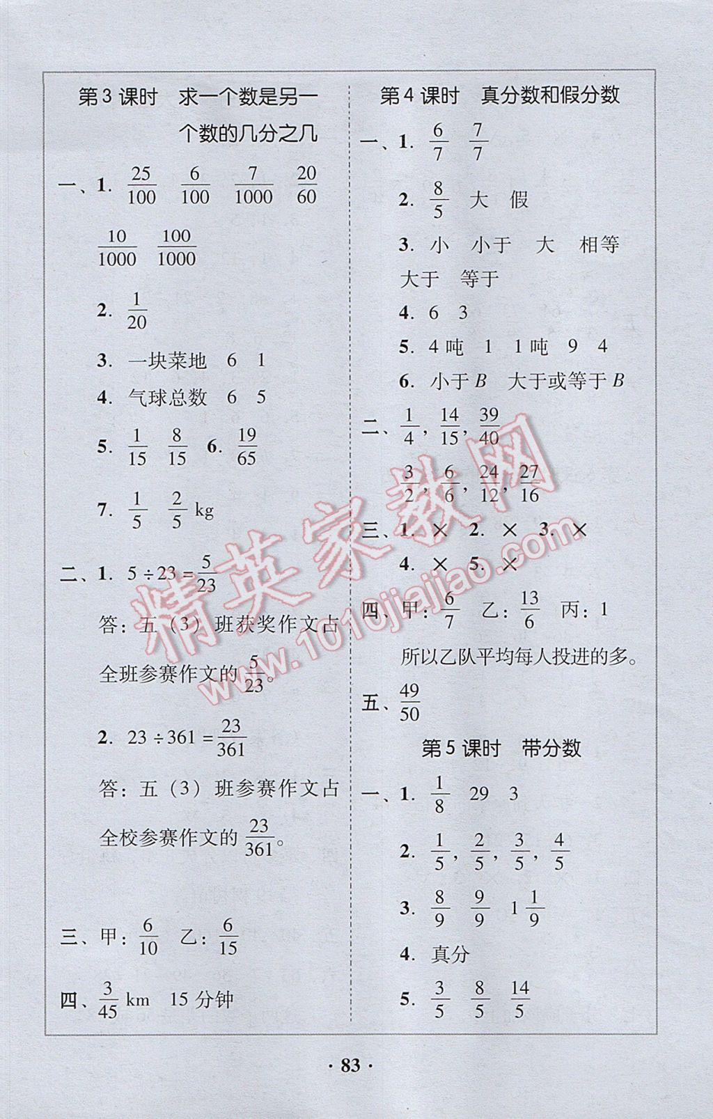 2017年家校導(dǎo)學(xué)五年級數(shù)學(xué)下冊 參考答案第21頁