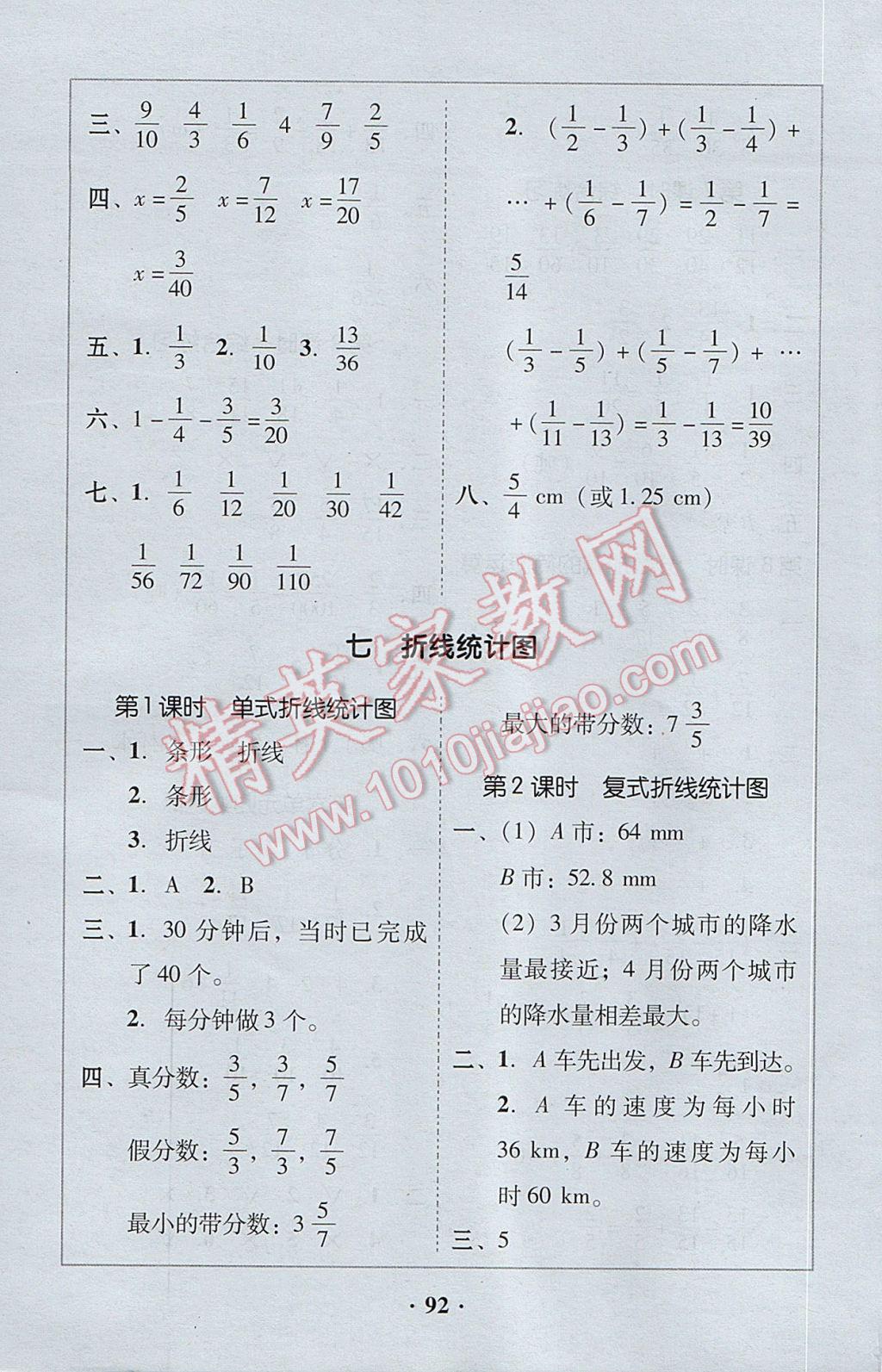 2017年家校導(dǎo)學(xué)五年級(jí)數(shù)學(xué)下冊(cè) 參考答案第30頁(yè)