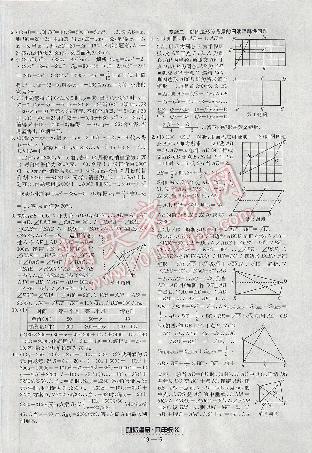 2017年勵(lì)耘書業(yè)浙江期末八年級(jí)數(shù)學(xué)下冊(cè) 參考答案第6頁(yè)