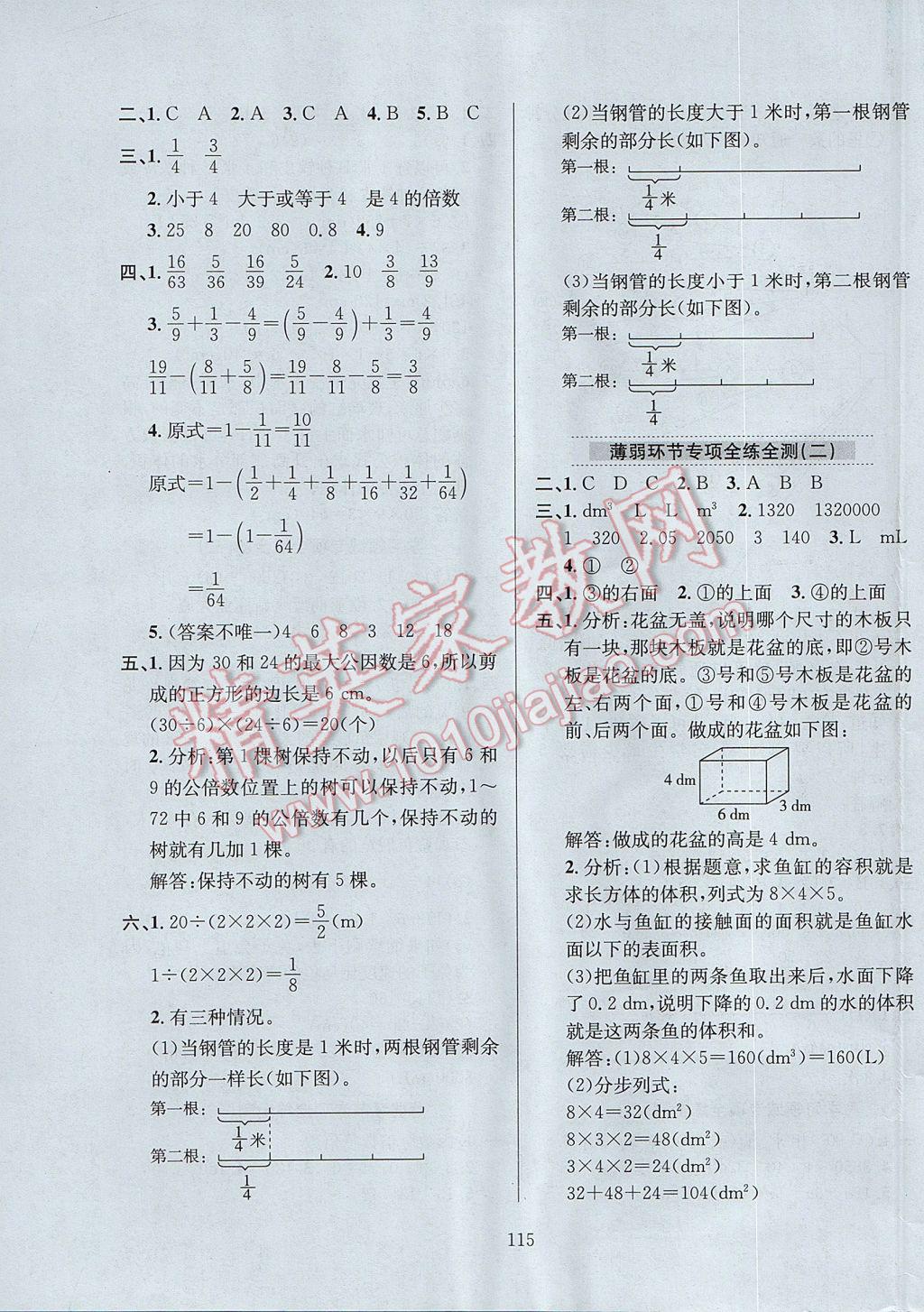 2017年小学教材全练五年级数学下册人教版天津专用 参考答案第19页