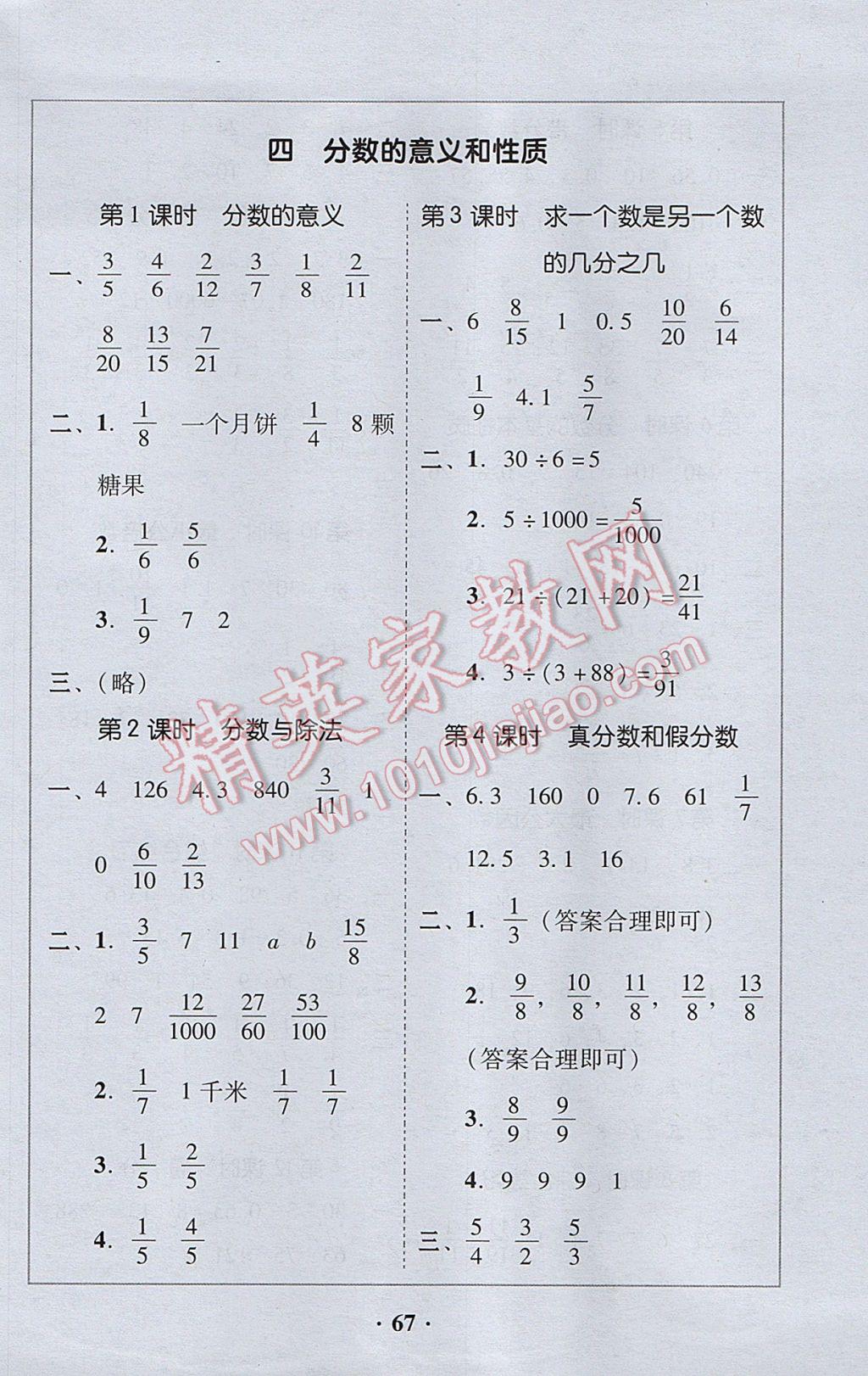 2017年家校導(dǎo)學(xué)五年級(jí)數(shù)學(xué)下冊(cè) 參考答案第5頁(yè)