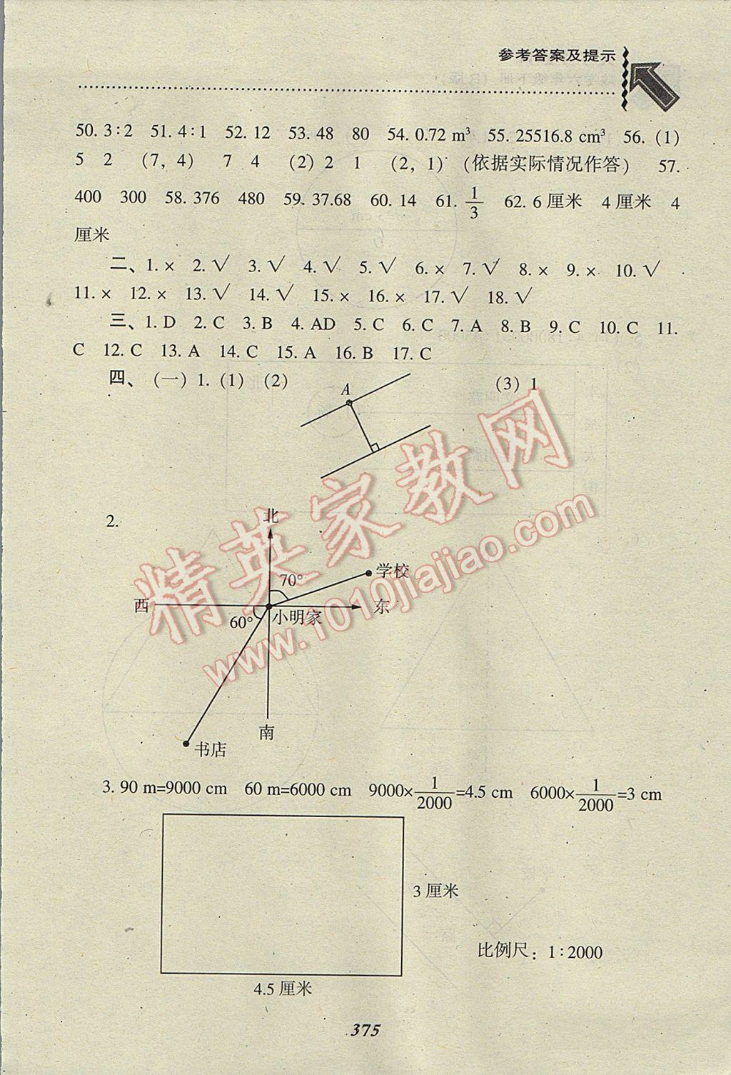 2017年尖子生题库六年级数学下册人教版 参考答案第41页