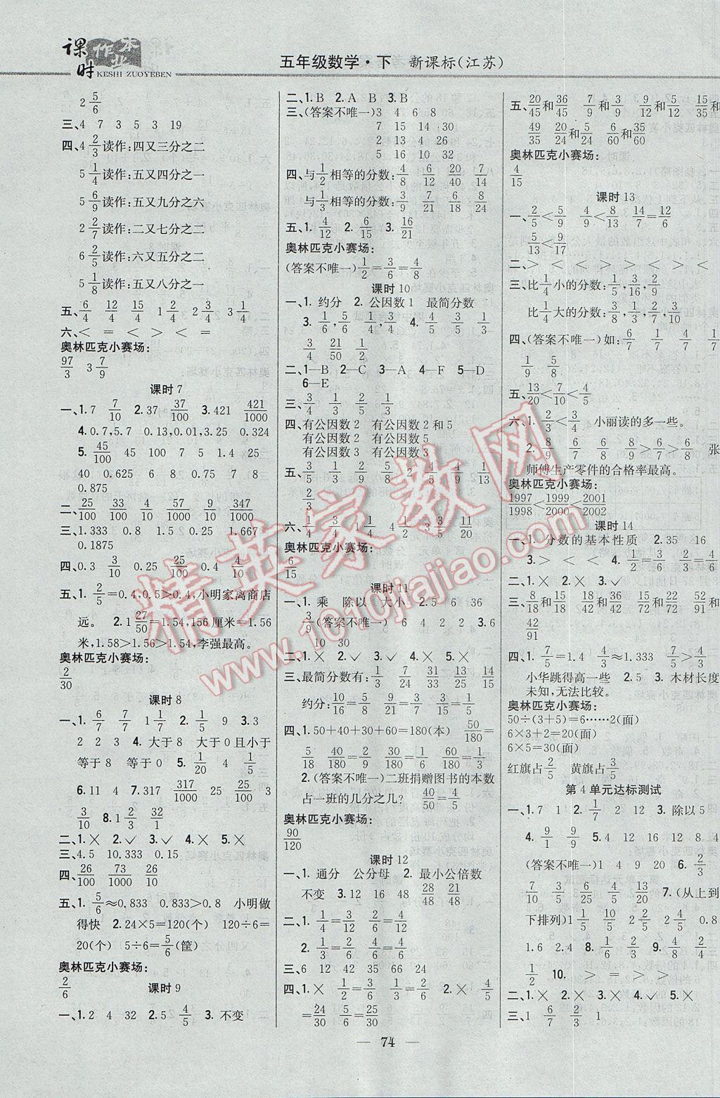 2017年課時作業(yè)本五年級數學下冊江蘇版 參考答案第4頁