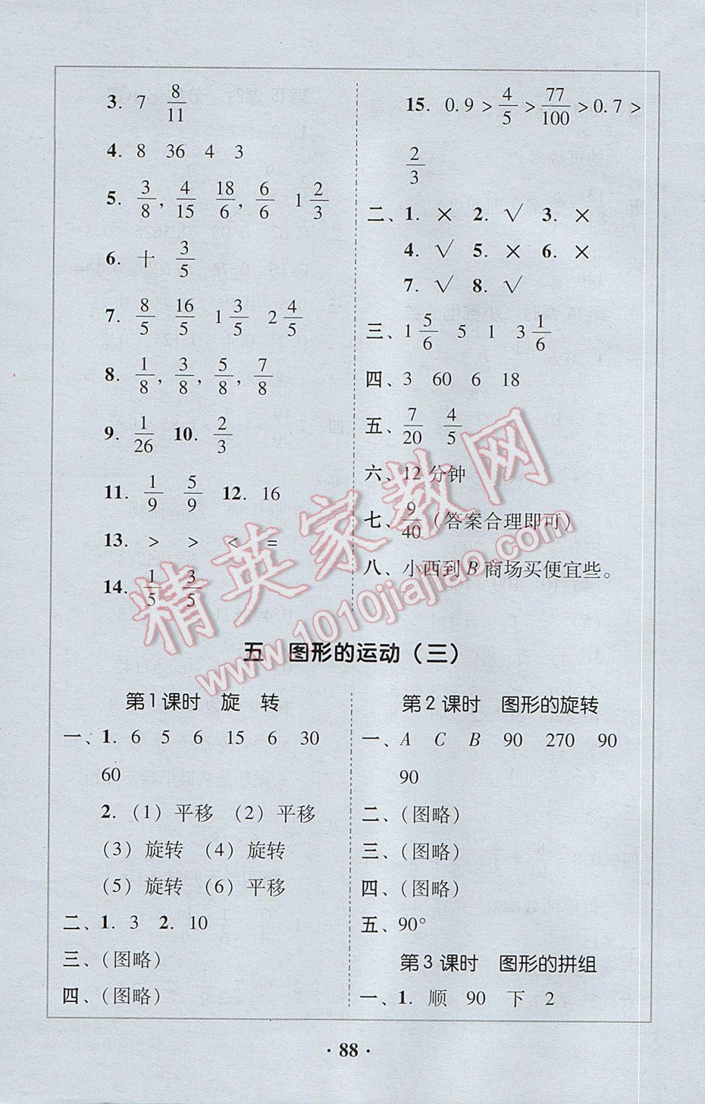 2017年家校導(dǎo)學(xué)五年級(jí)數(shù)學(xué)下冊(cè) 參考答案第26頁(yè)