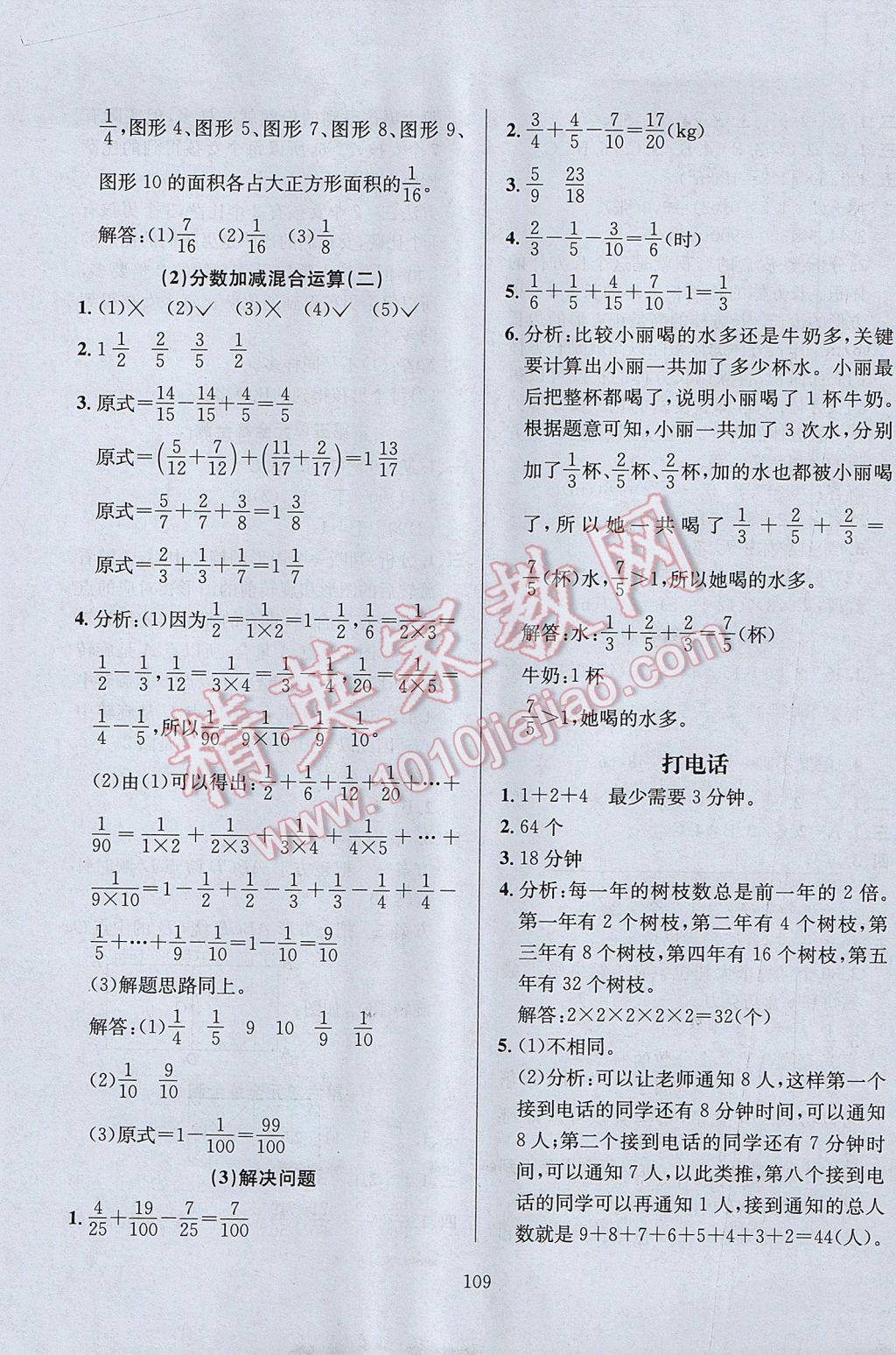 2017年小学教材全练五年级数学下册人教版天津专用 参考答案第13页