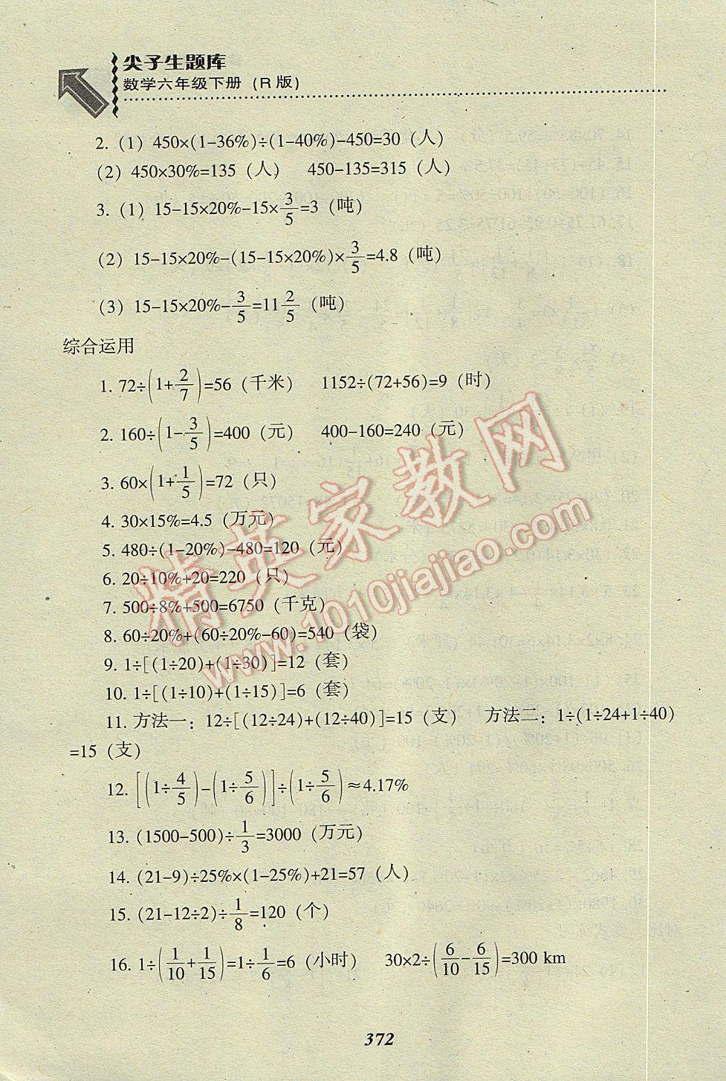 2017年尖子生题库六年级数学下册人教版 参考答案第38页