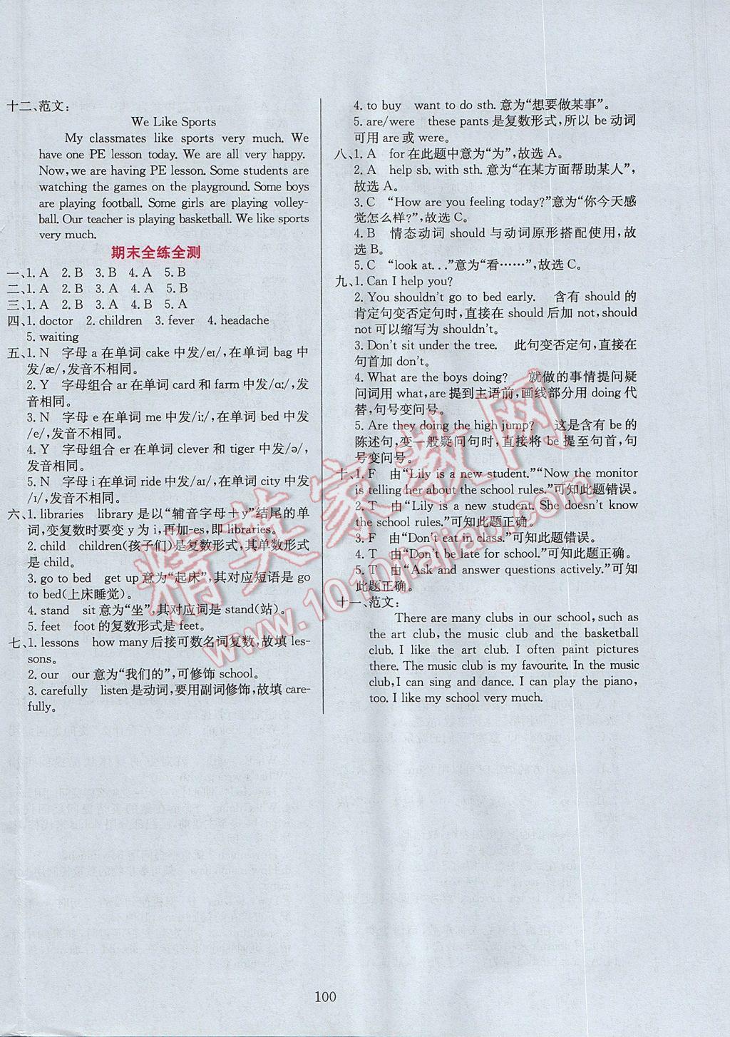 2017年小學(xué)教材全練五年級(jí)英語(yǔ)下冊(cè)人教精通版天津?qū)Ｓ?nbsp;參考答案第20頁(yè)