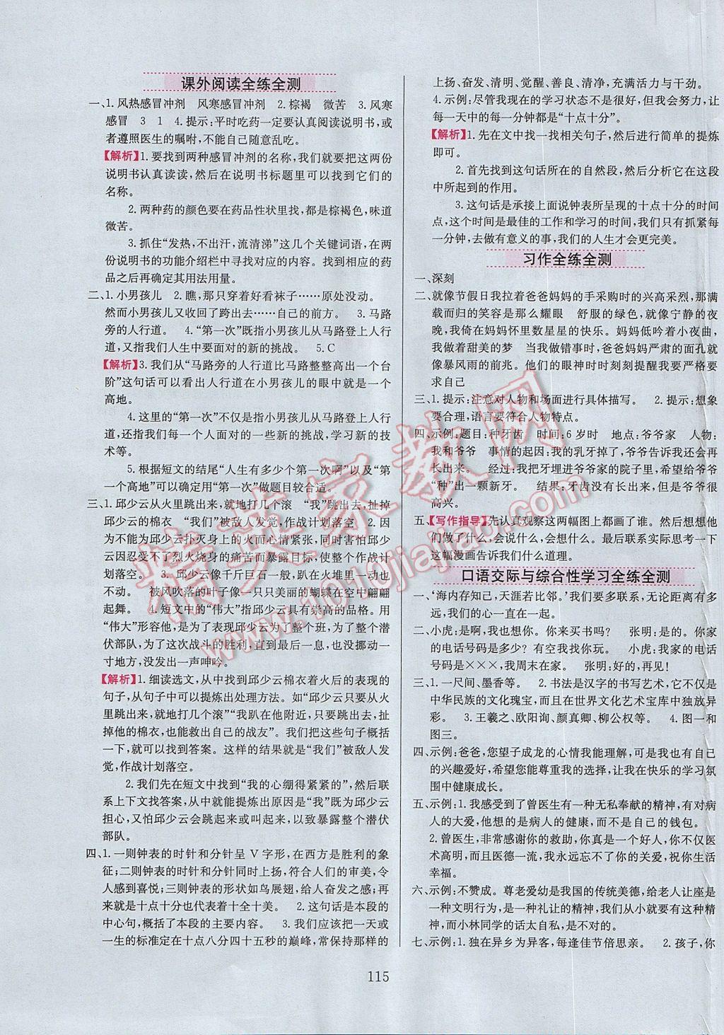 2017年小学教材全练五年级语文下册人教版天津专用 参考答案第15页