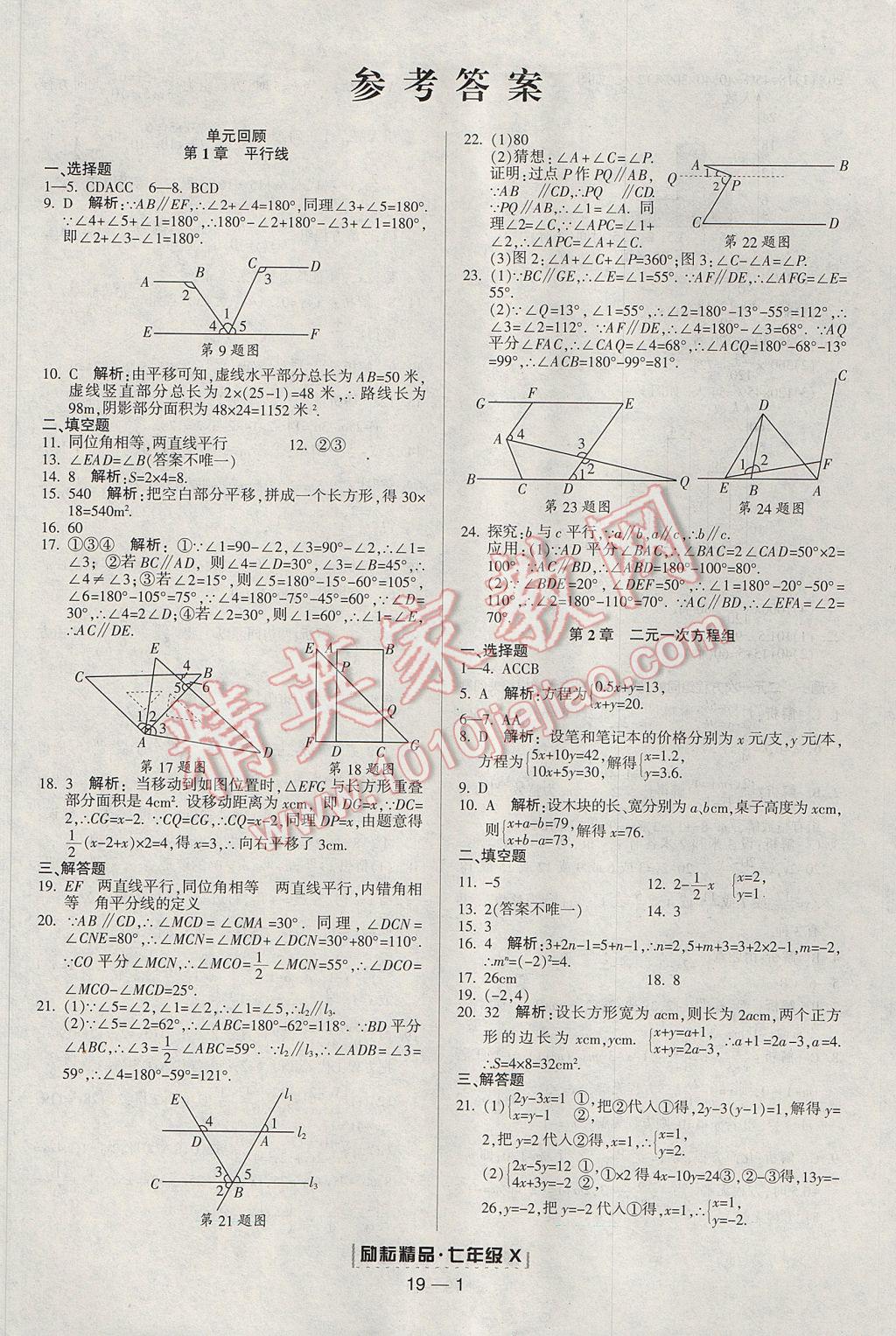 2017年勵(lì)耘書(shū)業(yè)浙江期末七年級(jí)數(shù)學(xué)下冊(cè) 參考答案第1頁(yè)