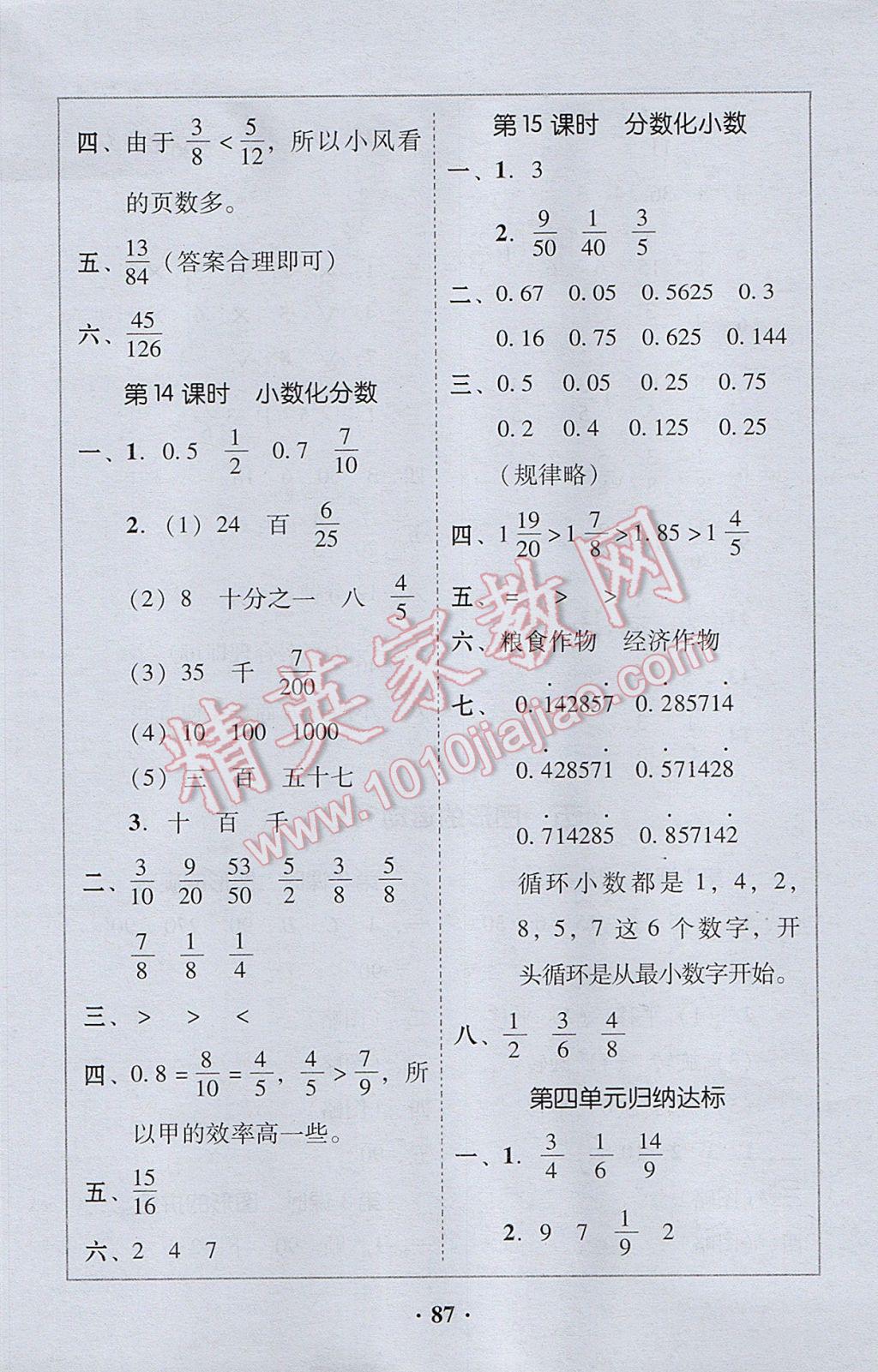 2017年家校導學五年級數學下冊 參考答案第25頁