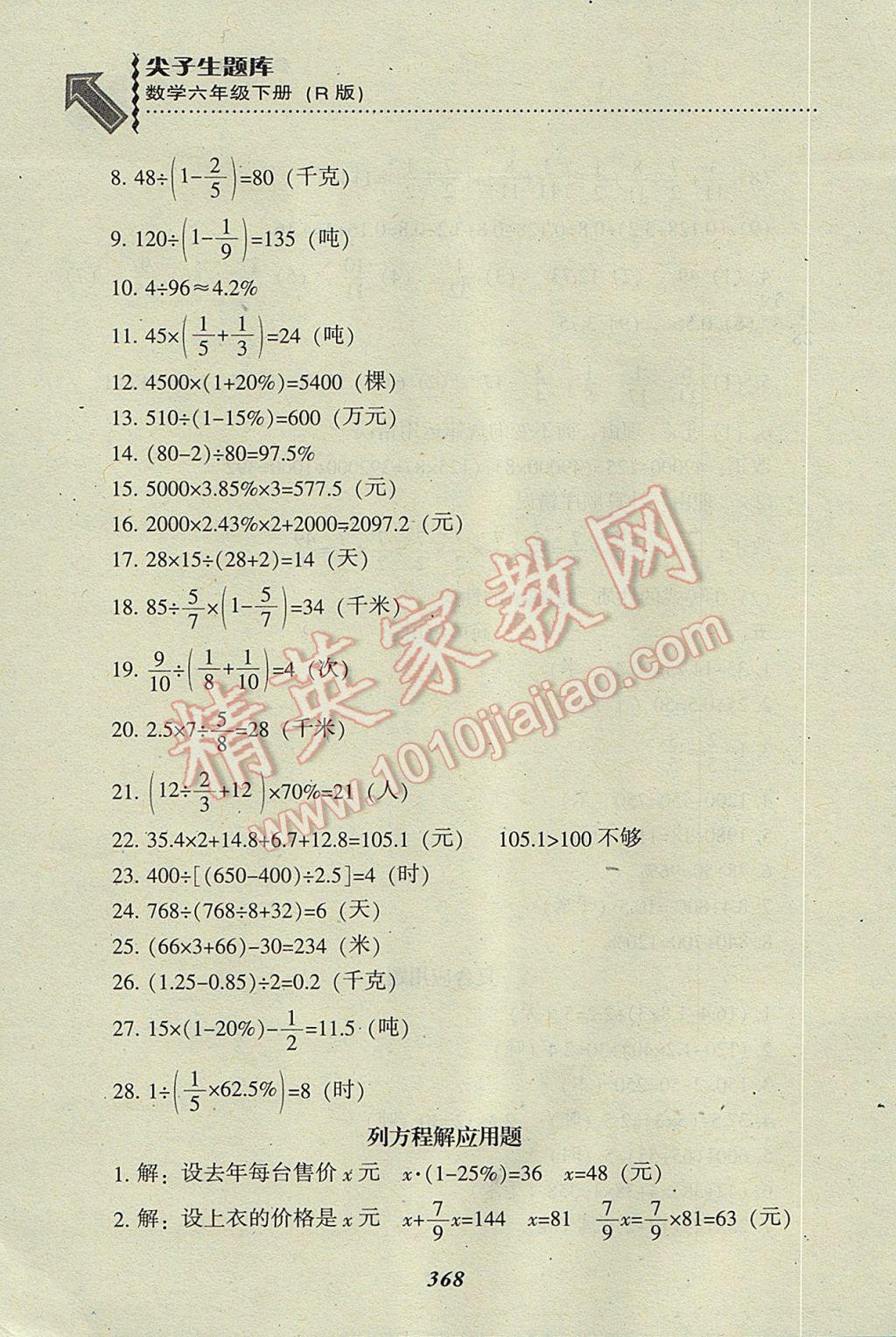 2017年尖子生题库六年级数学下册人教版 参考答案第34页