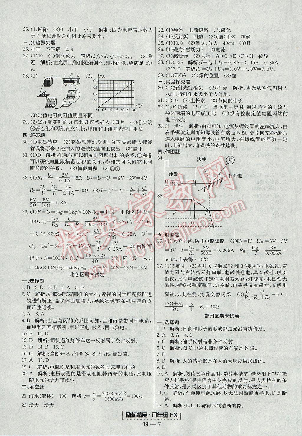 2017年励耘书业浙江期末八年级科学下册华师大版 参考答案第7页