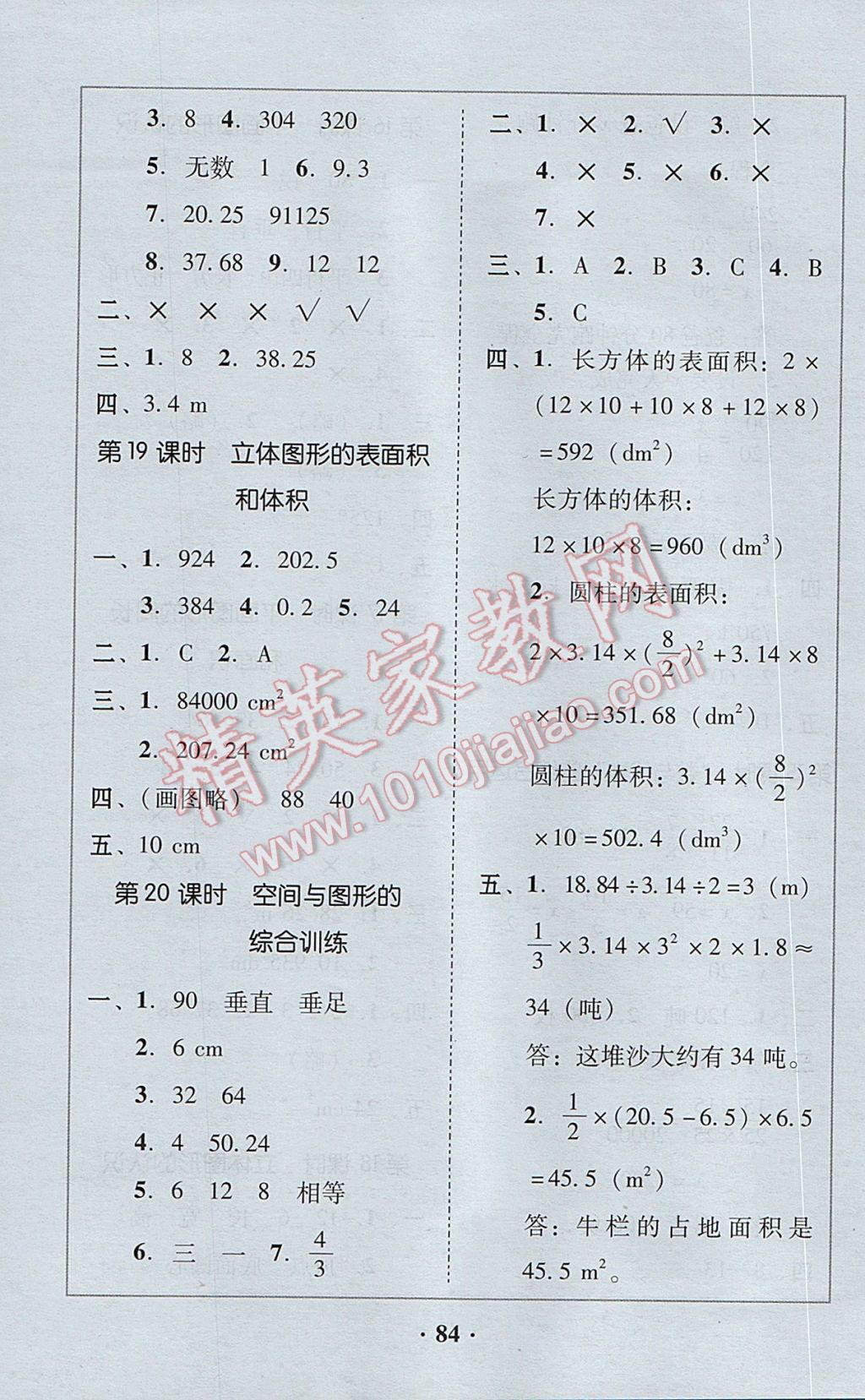 2017年家校導學六年級數學下冊 參考答案第28頁