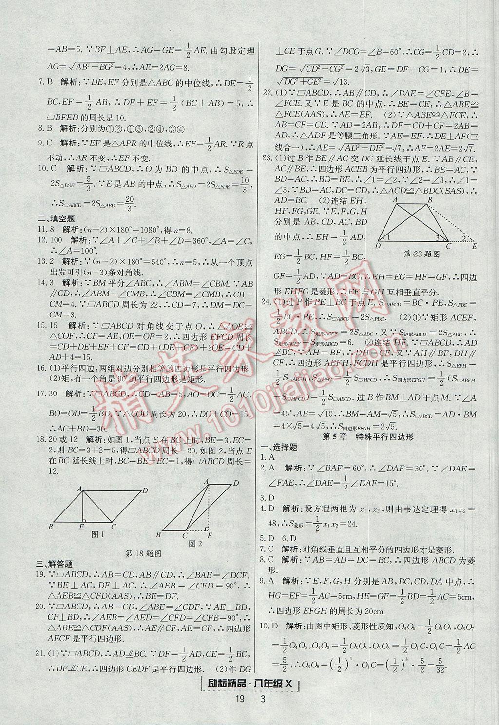 2017年勵(lì)耘書(shū)業(yè)浙江期末八年級(jí)數(shù)學(xué)下冊(cè) 參考答案第3頁(yè)