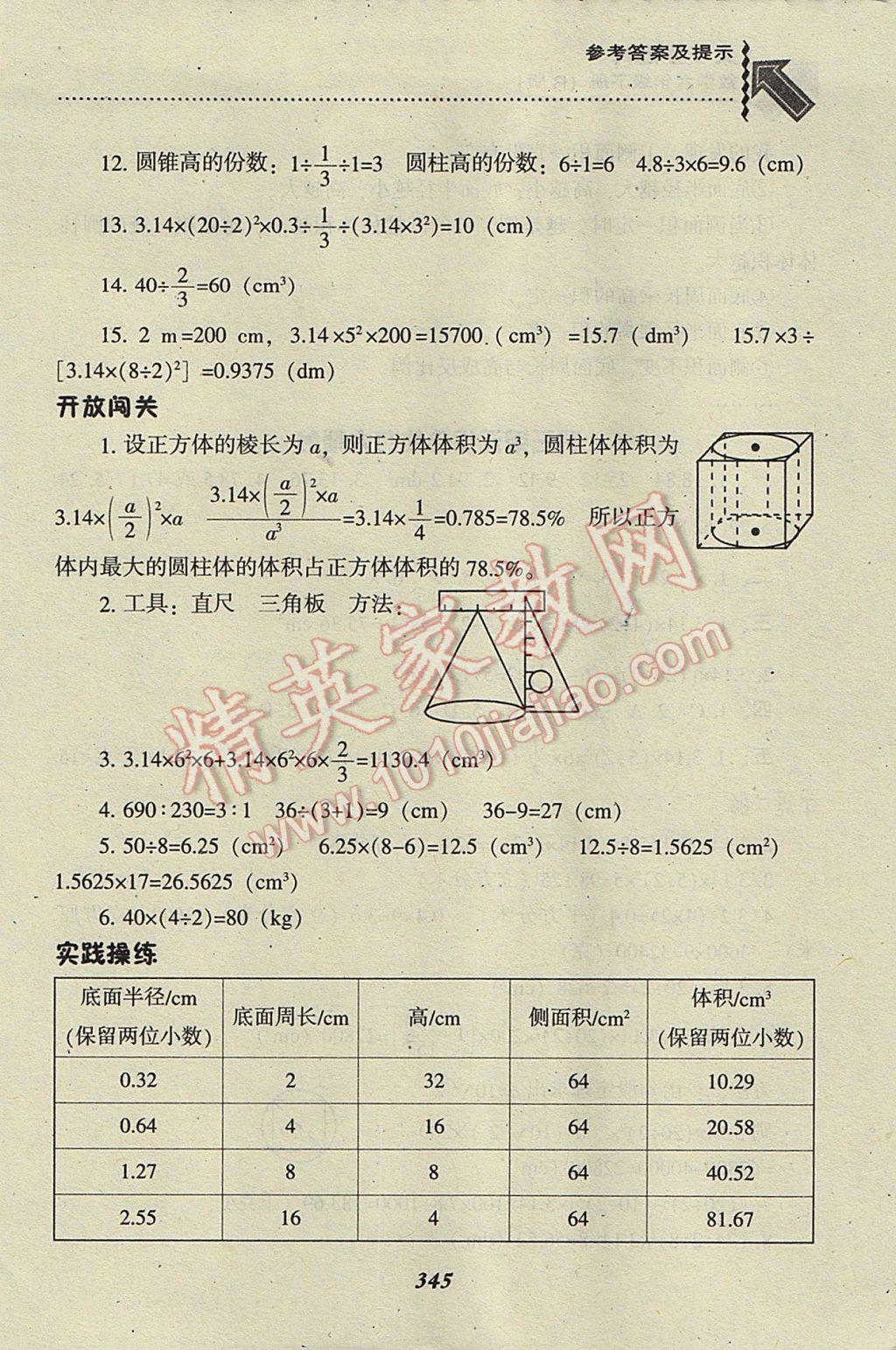 2017年尖子生题库六年级数学下册人教版 参考答案第11页