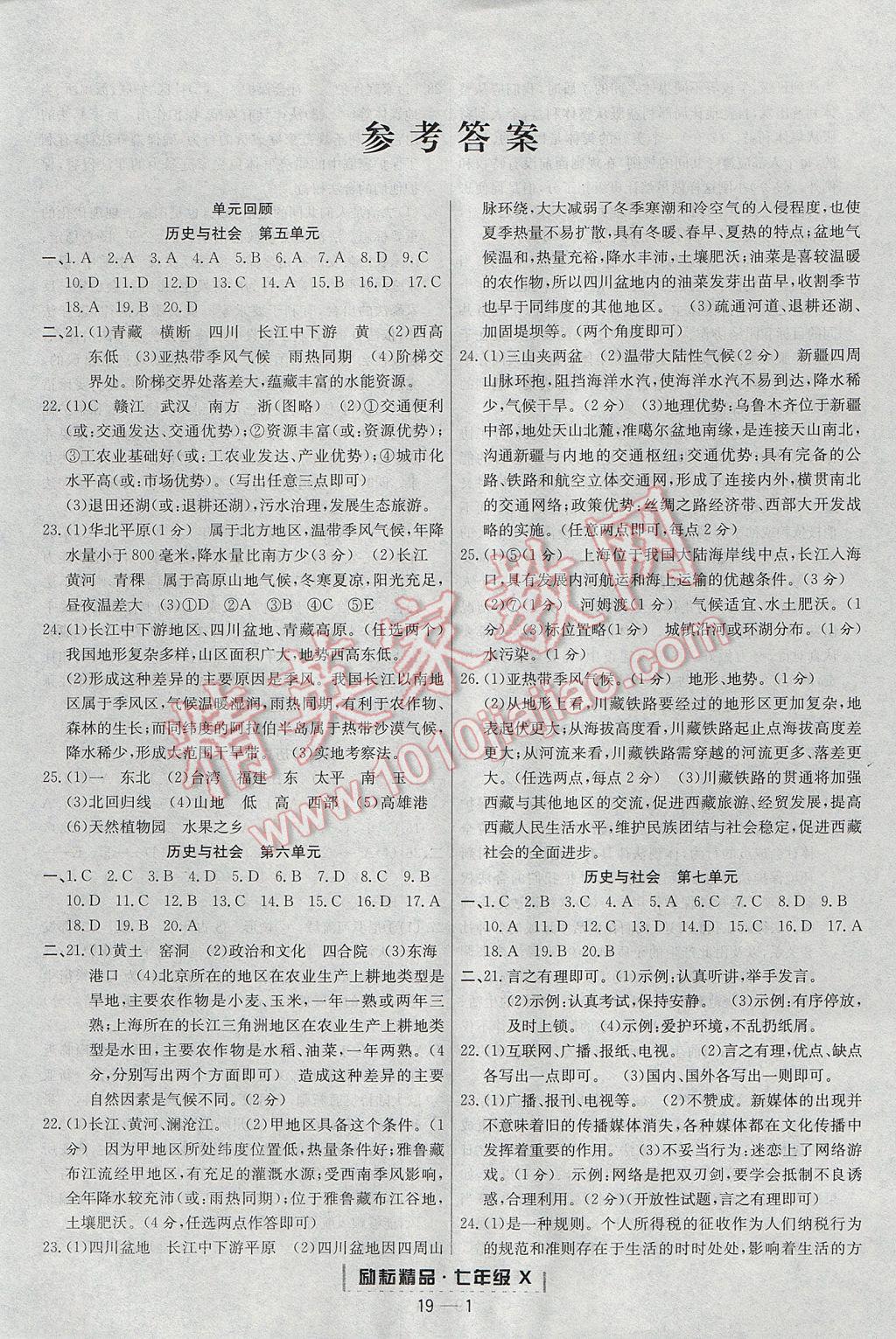 2017年励耘书业浙江期末七年级历史与社会道德与法治下册人教版 参考答案第1页