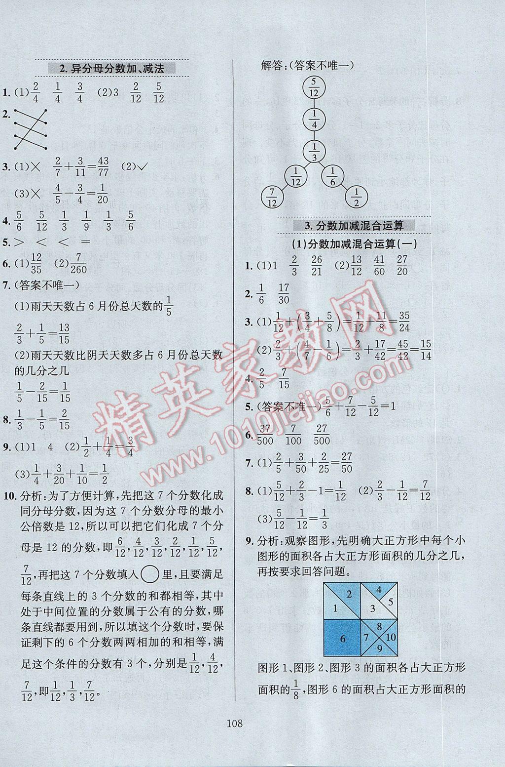 2017年小学教材全练五年级数学下册人教版天津专用 参考答案第12页