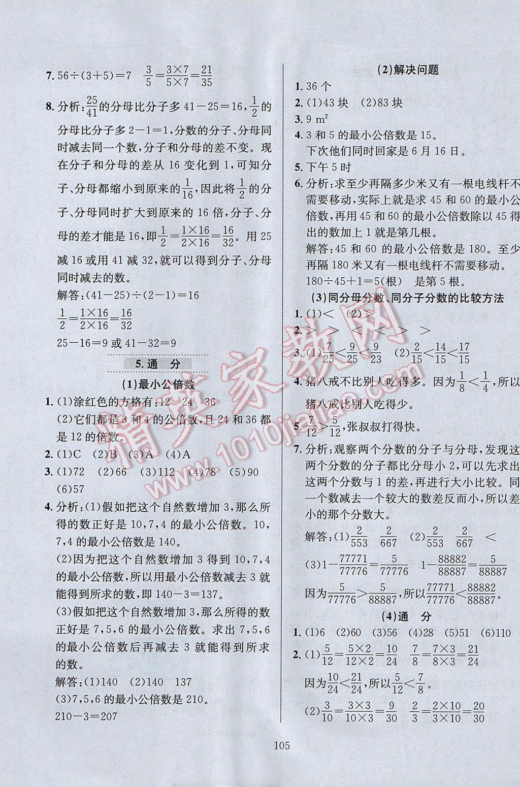 2017年小學(xué)教材全練五年級數(shù)學(xué)下冊人教版天津?qū)Ｓ?nbsp;參考答案第9頁