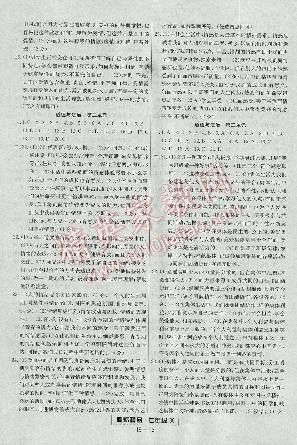 2017年勵(lì)耘書業(yè)浙江期末七年級(jí)歷史與社會(huì)道德與法治下冊(cè)人教版 參考答案第3頁