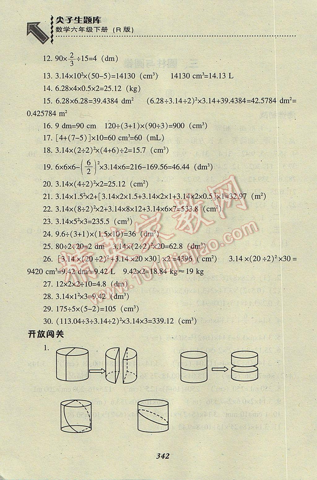 2017年尖子生题库六年级数学下册人教版 参考答案第8页