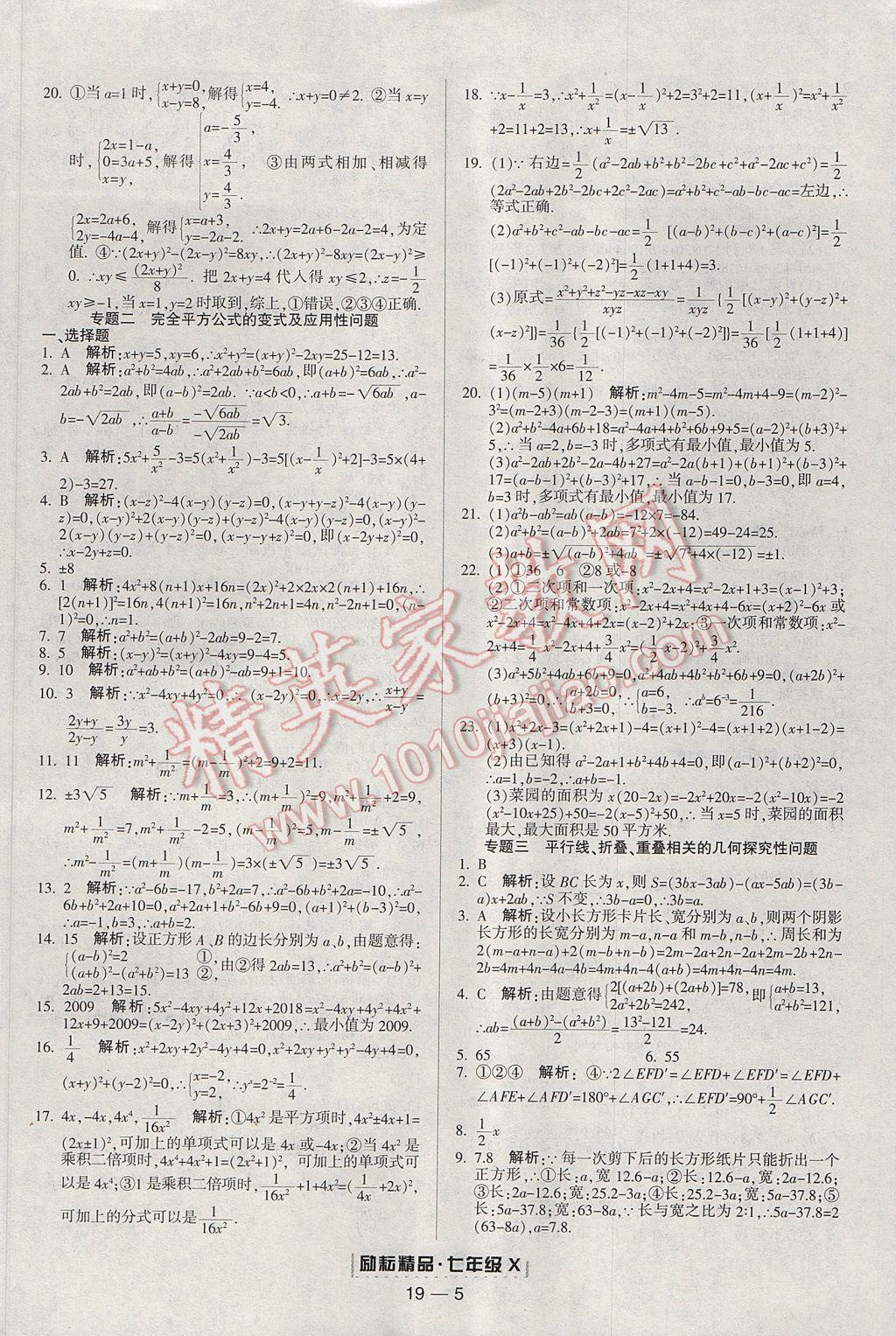 2017年勵(lì)耘書業(yè)浙江期末七年級(jí)數(shù)學(xué)下冊(cè) 參考答案第5頁(yè)