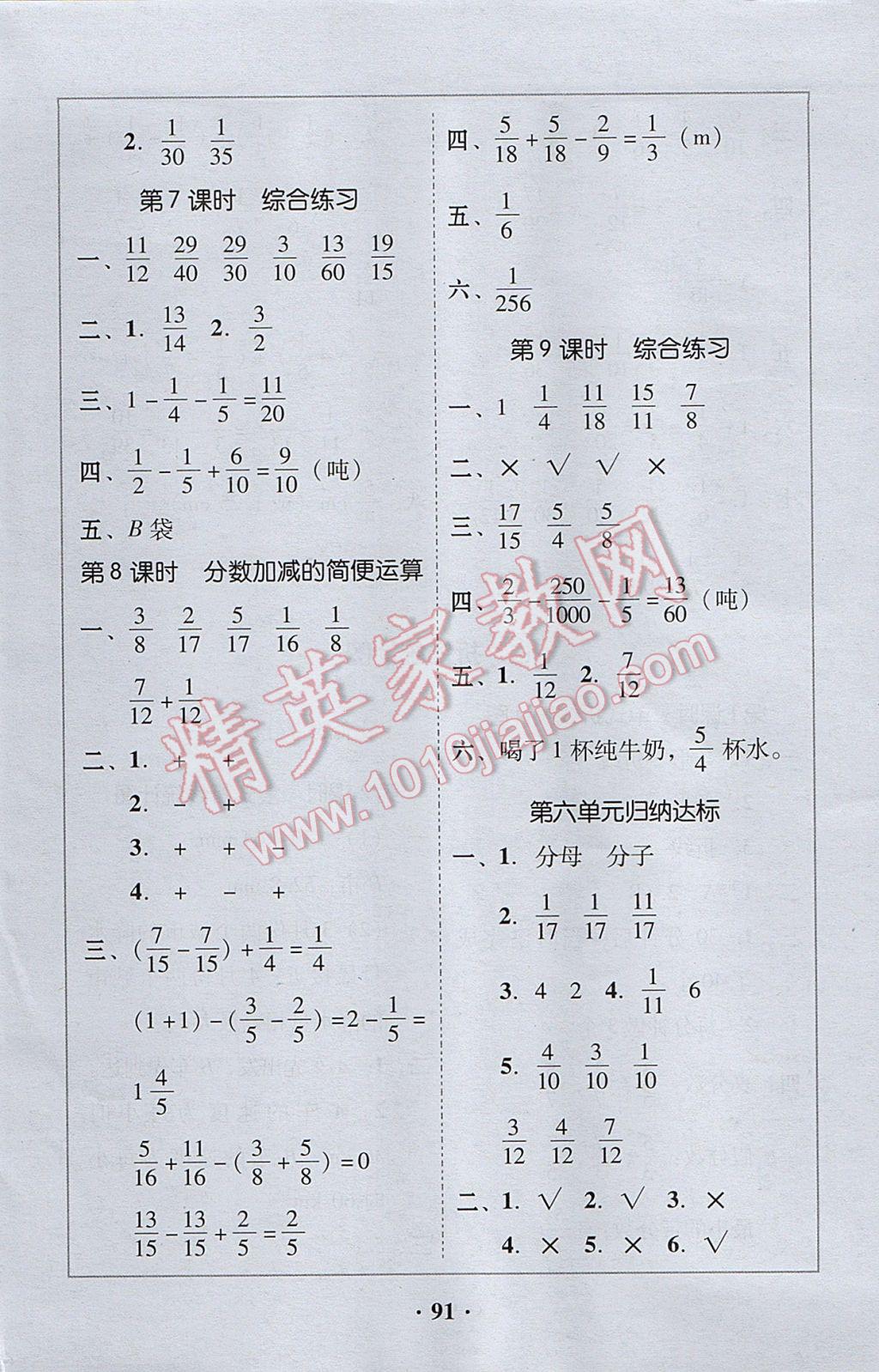 2017年家校導學五年級數(shù)學下冊 參考答案第29頁