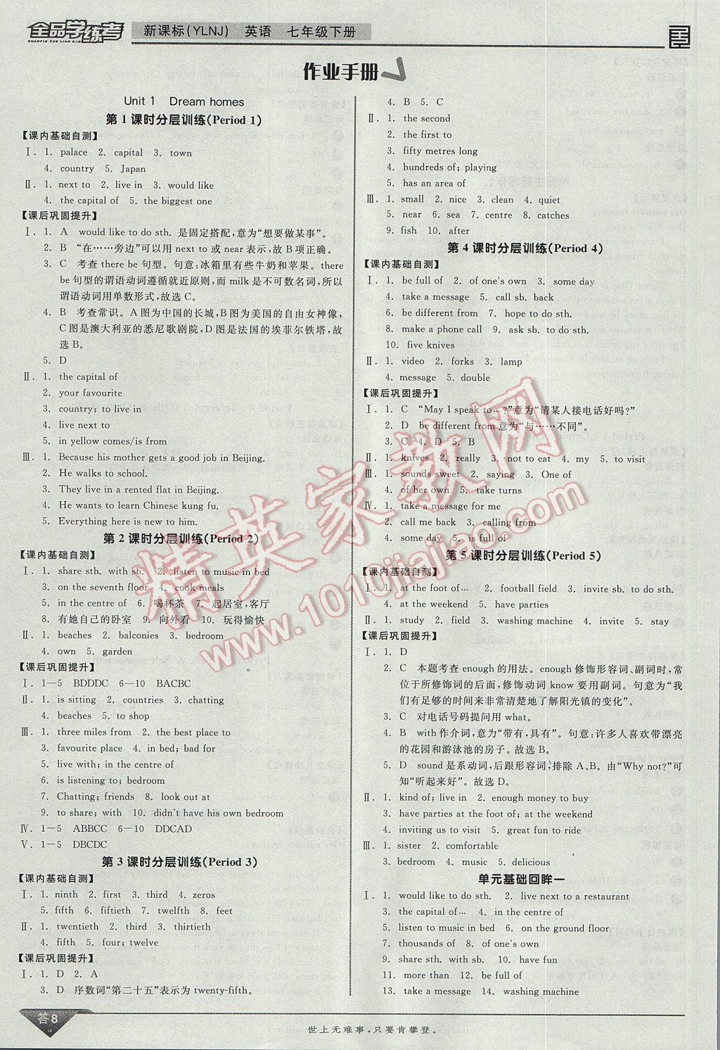 2017年全品学练考七年级英语下册译林牛津版 参考答案第8页