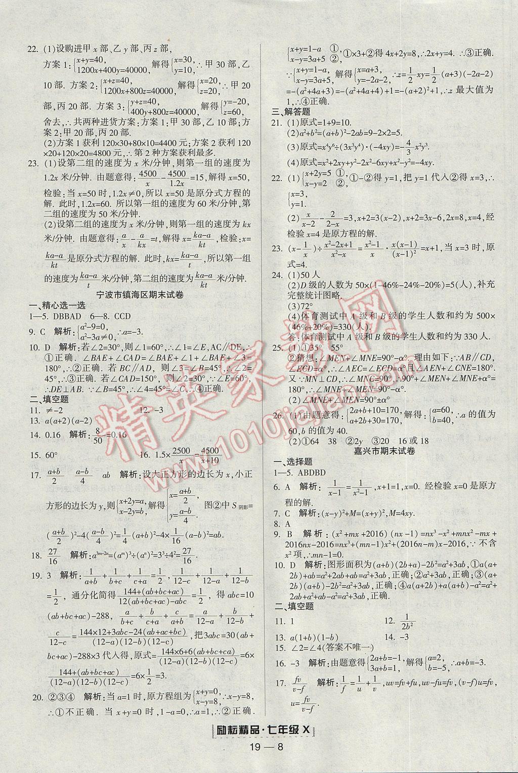 2017年勵耘書業(yè)浙江期末七年級數學下冊 參考答案第8頁