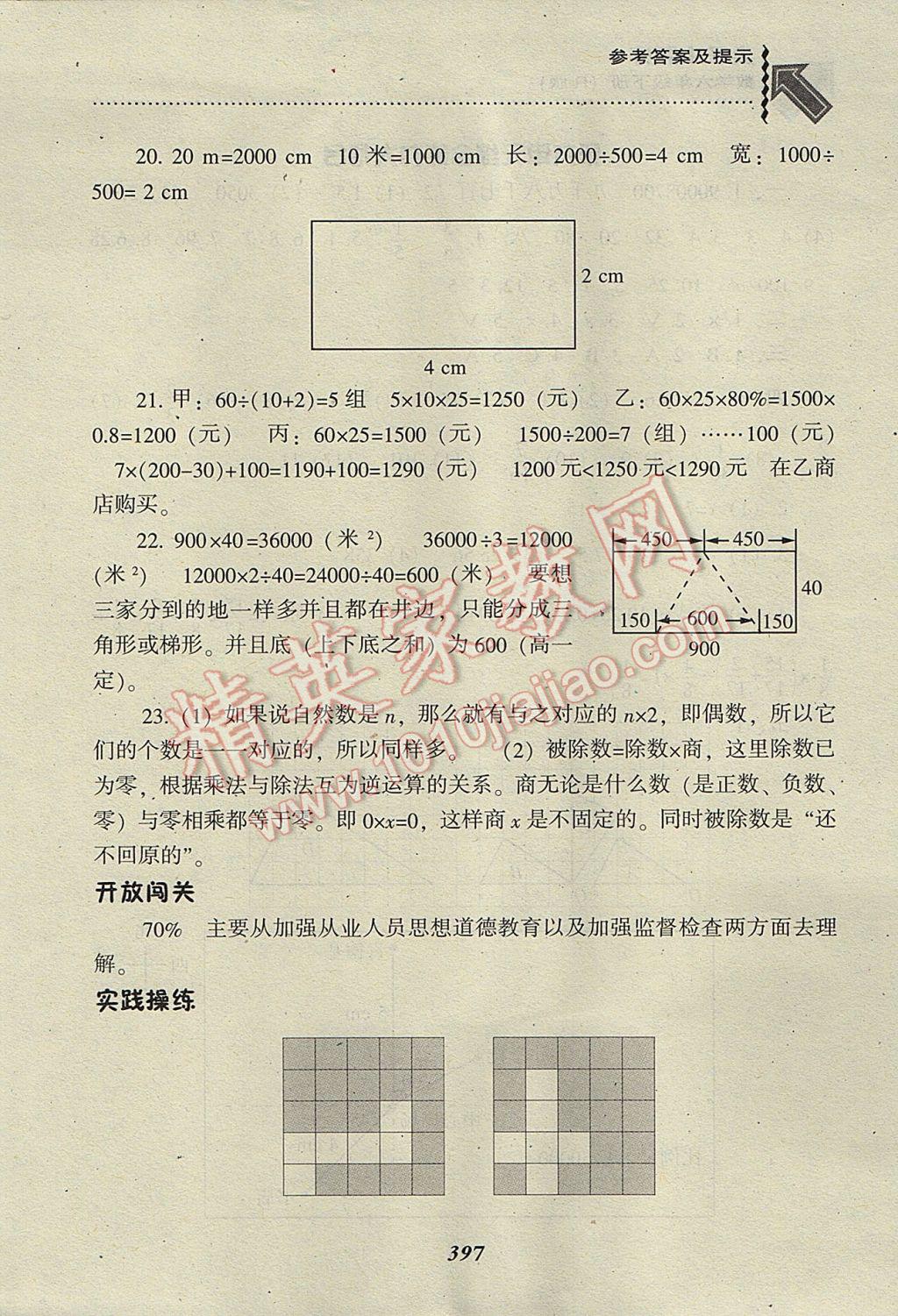 2017年尖子生題庫六年級數(shù)學(xué)下冊人教版 參考答案第63頁