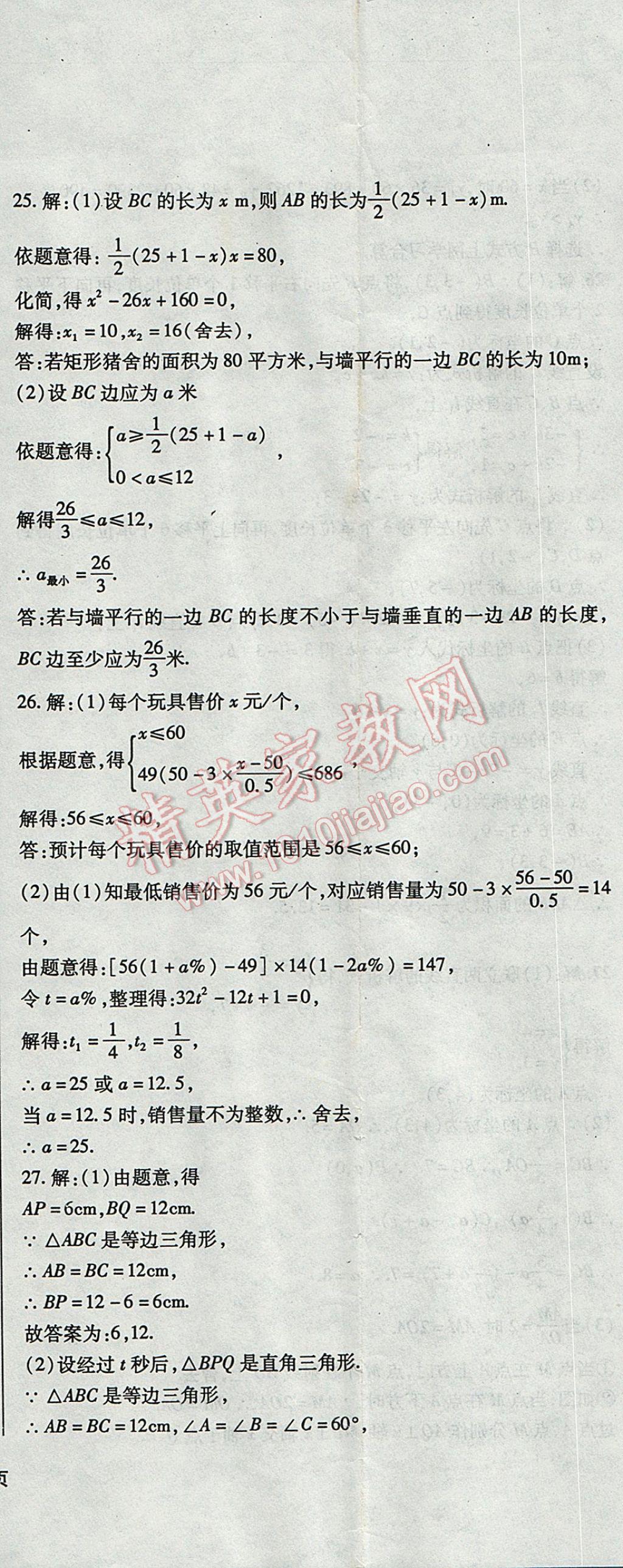 2017年精析巧练阶段性复习与测试八年级数学下册WR 检测卷答案第27页