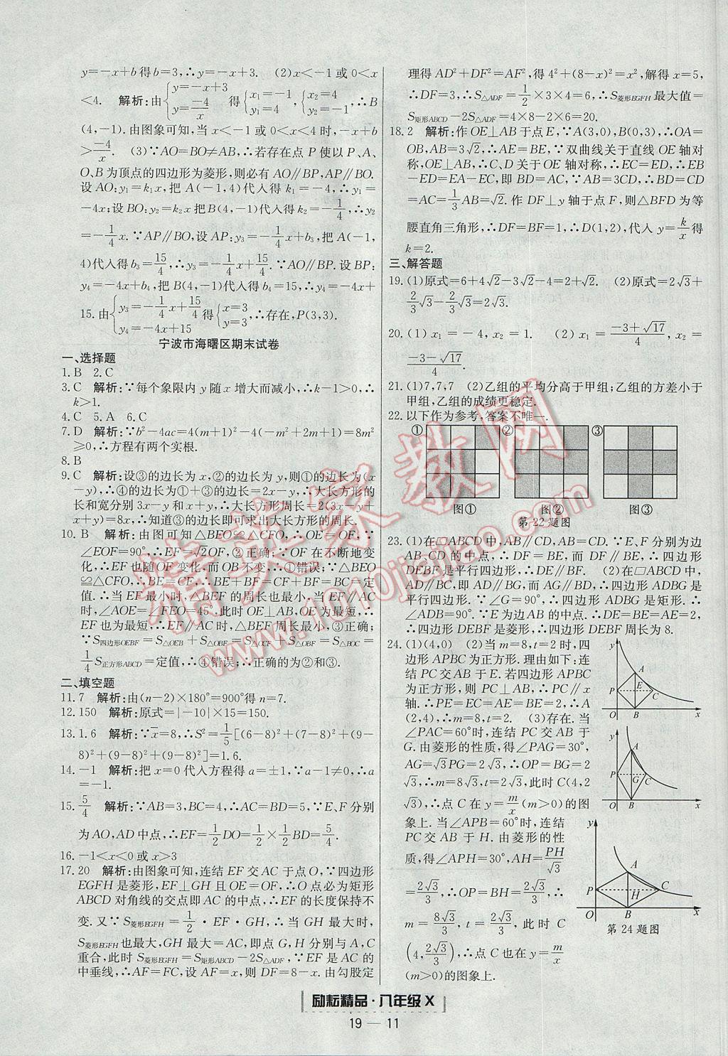 2017年勵(lì)耘書(shū)業(yè)浙江期末八年級(jí)數(shù)學(xué)下冊(cè) 參考答案第11頁(yè)