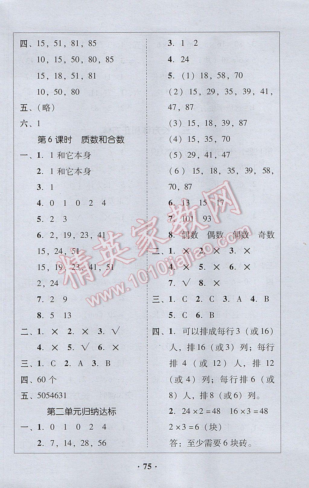 2017年家校導(dǎo)學(xué)五年級(jí)數(shù)學(xué)下冊(cè) 參考答案第13頁