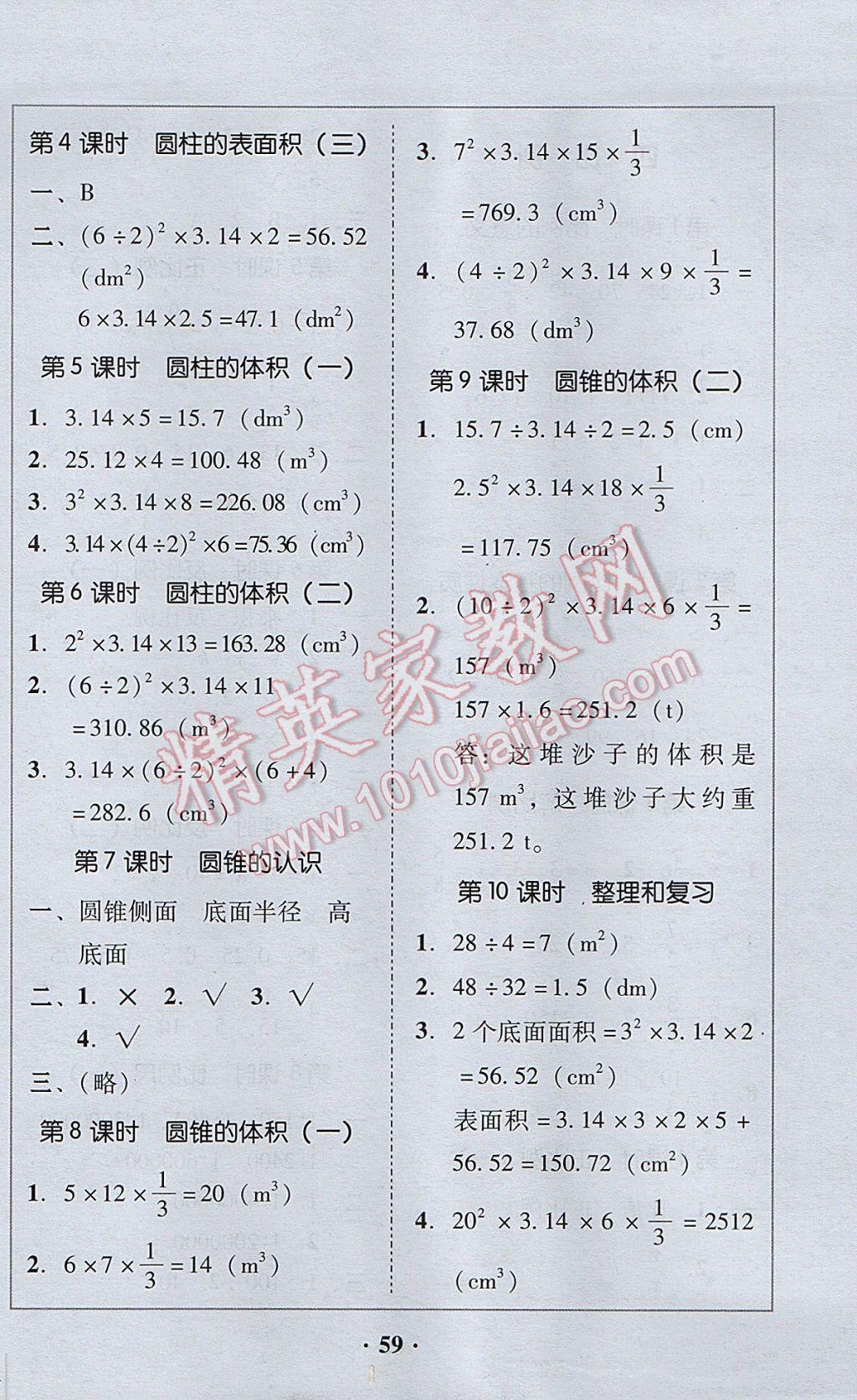 2017年家校導學六年級數學下冊 參考答案第3頁