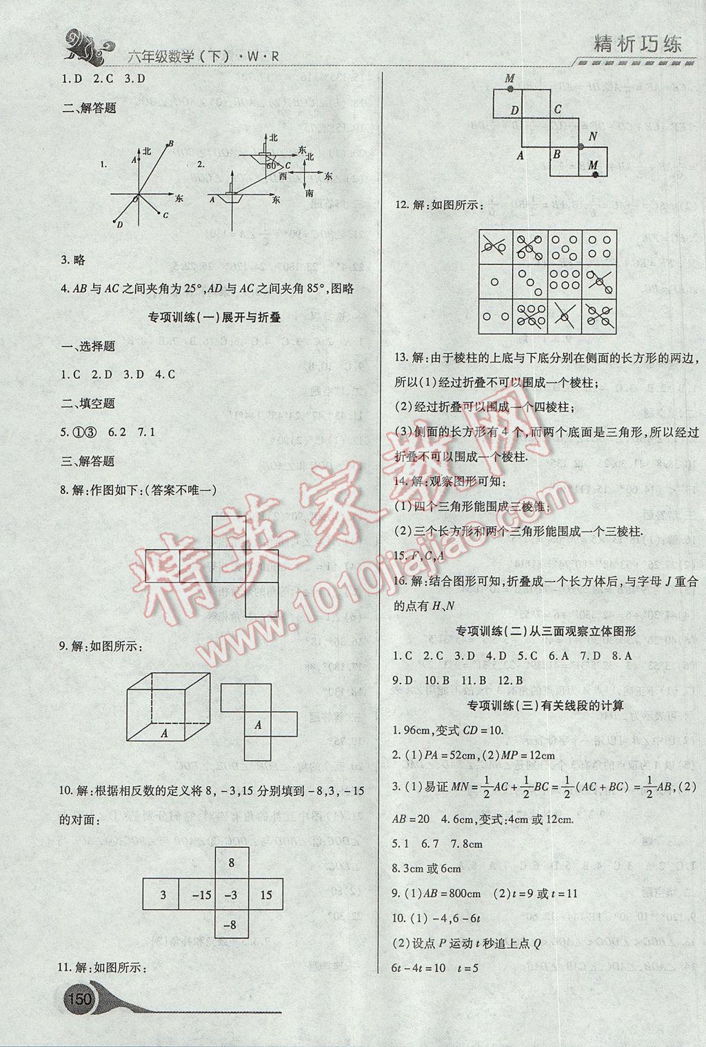 2017年精析巧練階段性驗(yàn)收與測(cè)試六年級(jí)數(shù)學(xué)下冊(cè)WR 參考答案第10頁(yè)