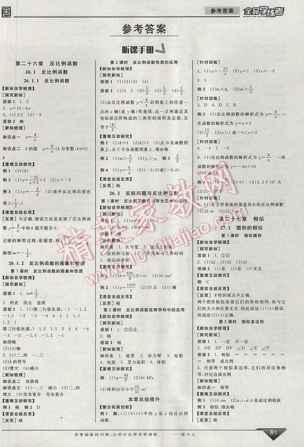 2017年全品學練考九年級數(shù)學下冊人教版 參考答案第10頁