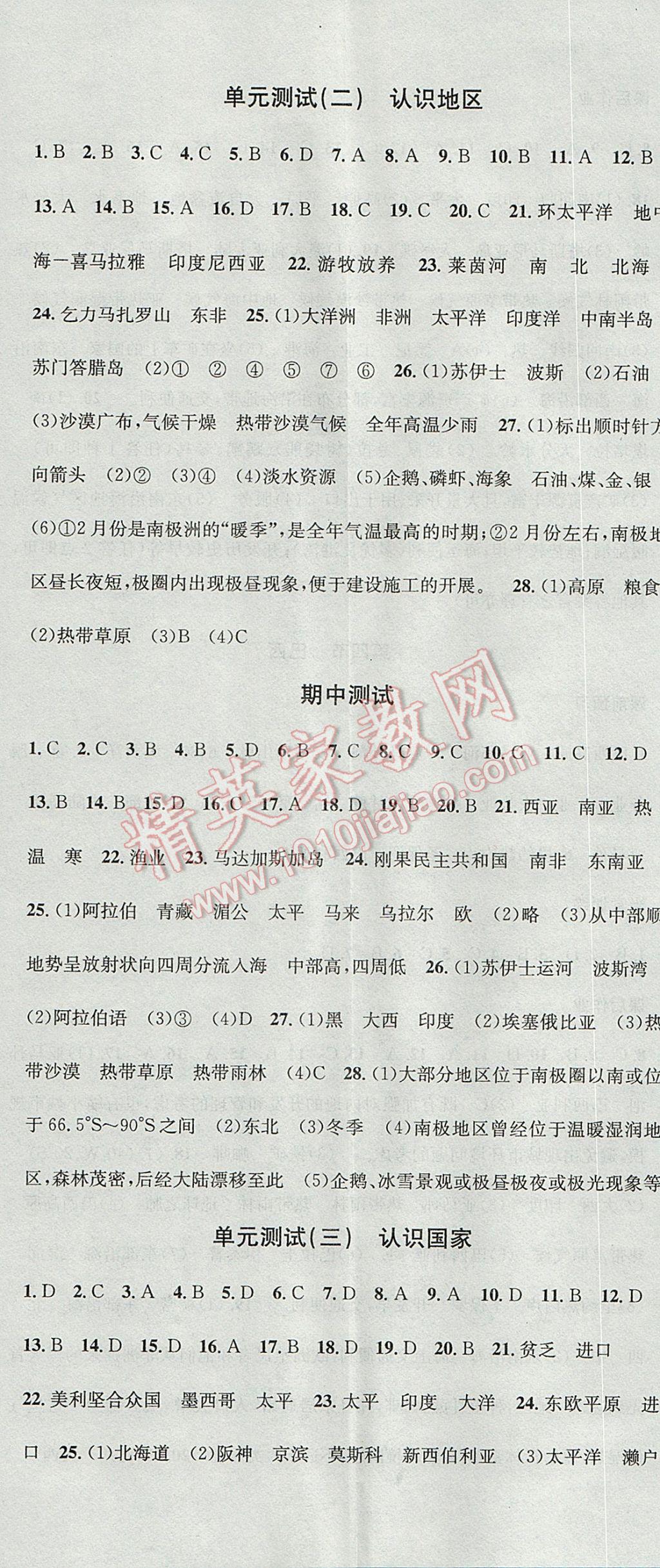 2017年名校課堂滾動(dòng)學(xué)習(xí)法八年級(jí)地理下冊中圖版黑龍江教育出版社 參考答案第11頁