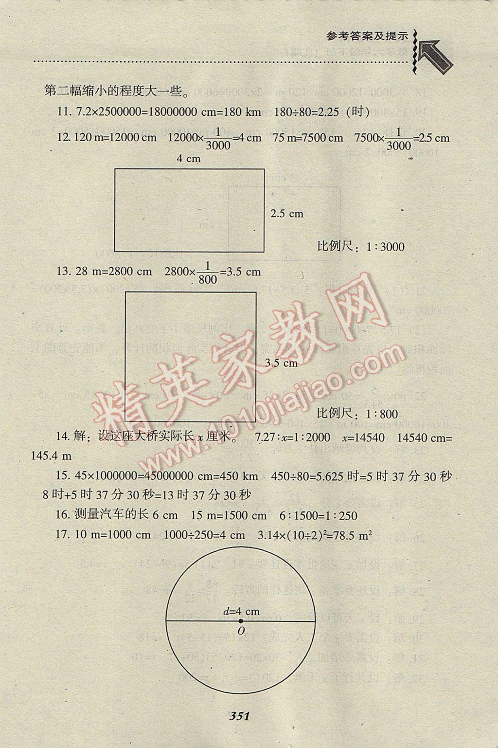 2017年尖子生題庫六年級(jí)數(shù)學(xué)下冊(cè)人教版 參考答案第17頁