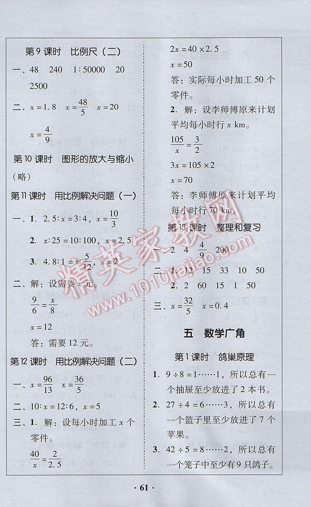 2017年家校導(dǎo)學(xué)六年級(jí)數(shù)學(xué)下冊(cè) 參考答案第4頁(yè)