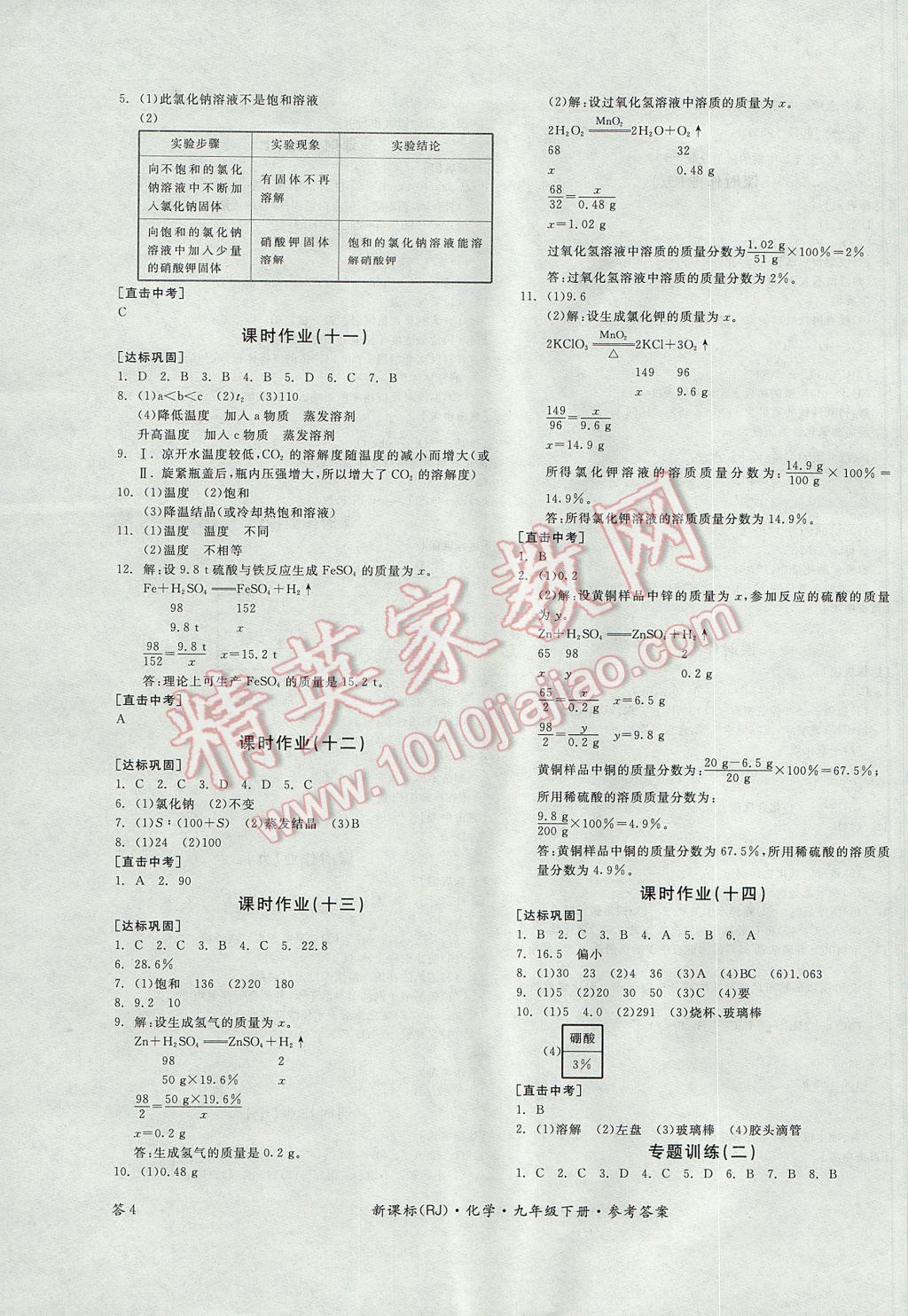 2017年全品学练考九年级化学下册人教版 参考答案第7页