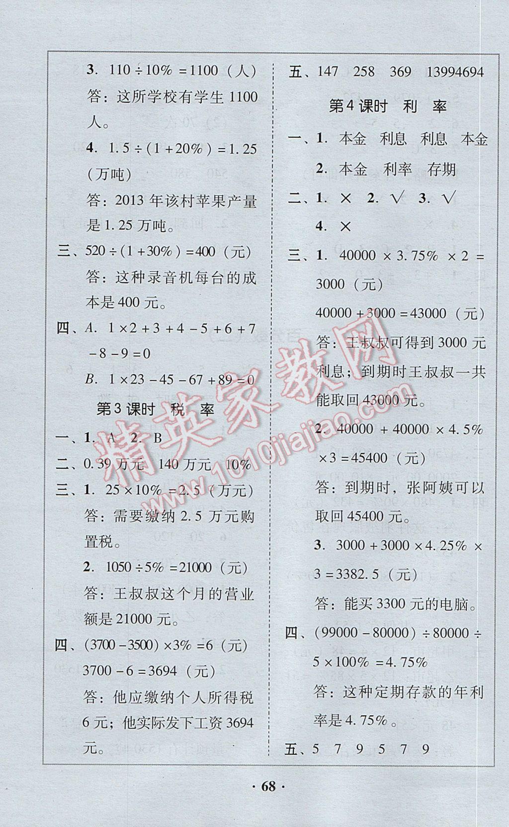 2017年家校導學六年級數(shù)學下冊 參考答案第12頁