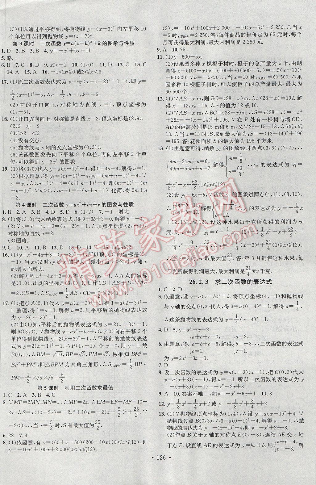 2017年名校课堂滚动学习法九年级数学下册华师大版黑龙江教育出版社 参考答案第2页