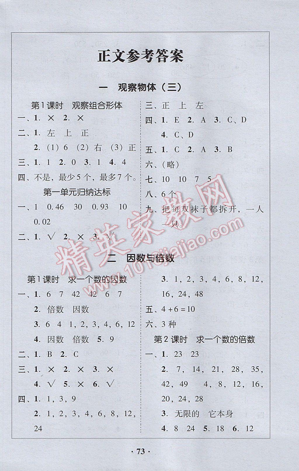 2017年家校導(dǎo)學(xué)五年級(jí)數(shù)學(xué)下冊(cè) 參考答案第11頁(yè)