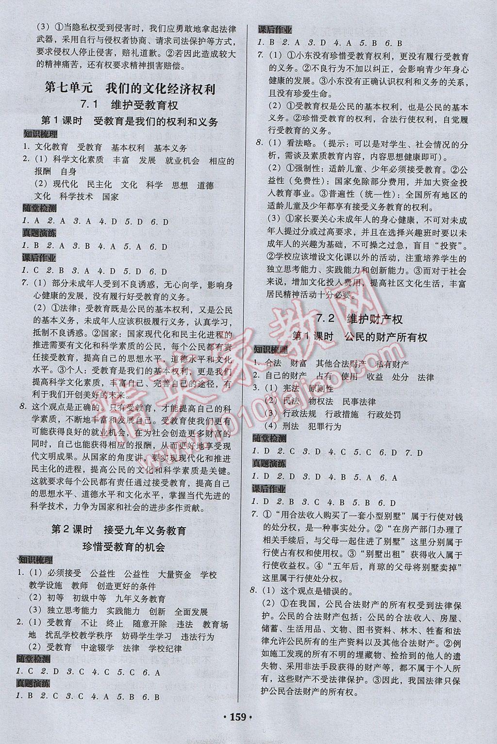 2017年百年學(xué)典廣東學(xué)導(dǎo)練八年級(jí)思想品德下冊(cè)粵教版 參考答案第5頁(yè)