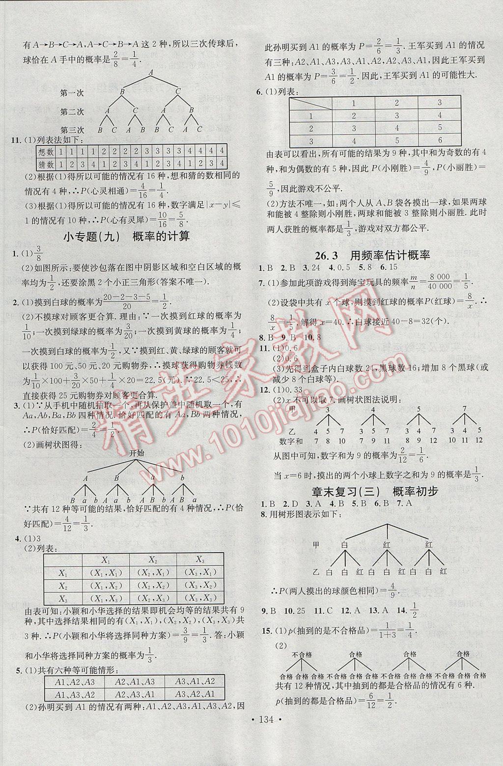 2017年名校課堂滾動(dòng)學(xué)習(xí)法九年級(jí)數(shù)學(xué)下冊(cè)滬科版黑龍江教育出版社 參考答案第10頁(yè)